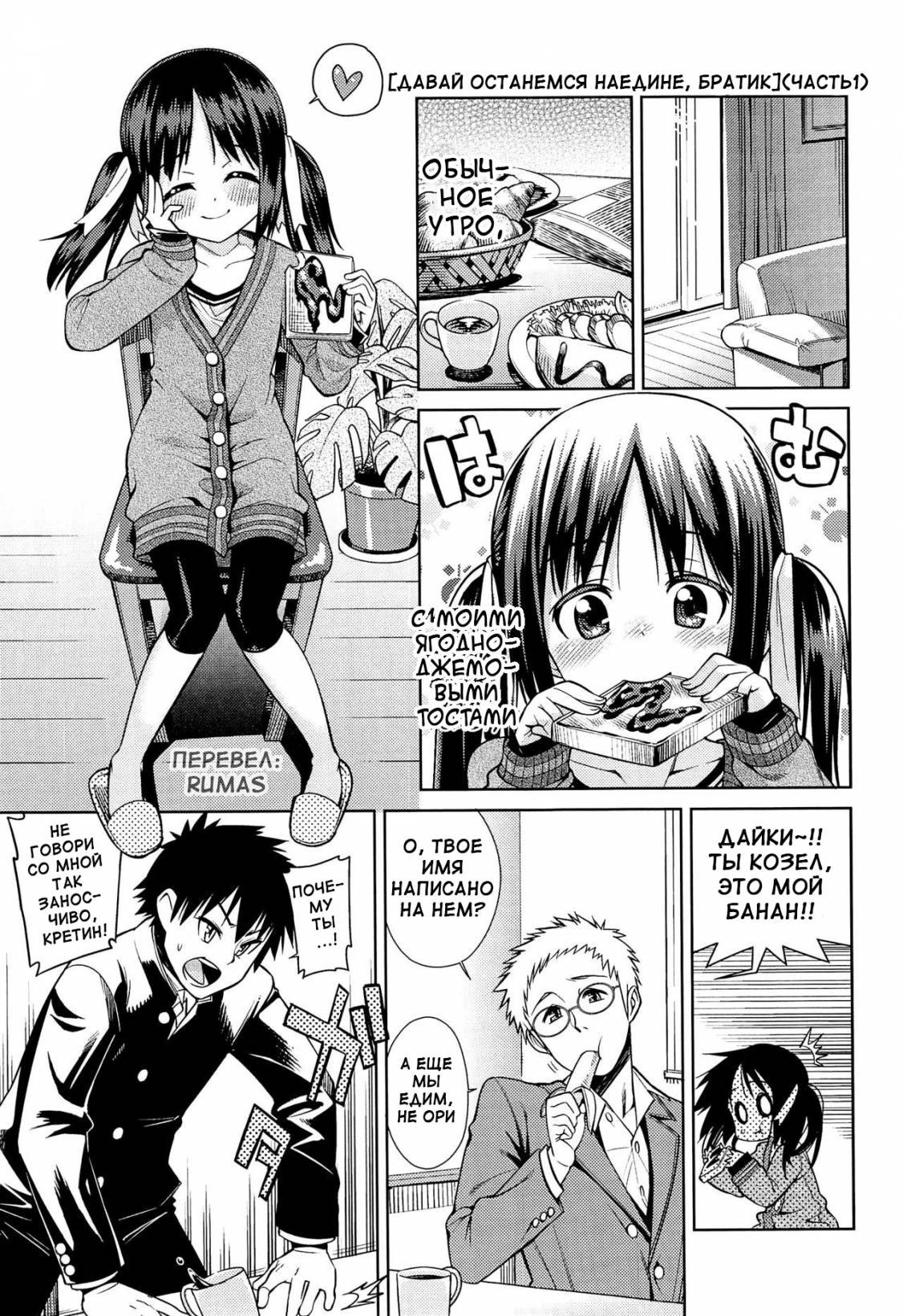 Kyou Mo Nekasenaikara № 8 - Let's get along, onii-chan: Part 1 / Давай останемся наедине, братик: Часть 1 | Страница 0