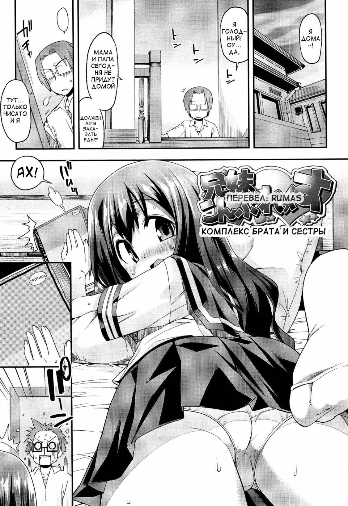 Kyou Mo Nekasenaikara №7 -  Brother-Sister Complex / Комплекс брата и сестры | Страница 0