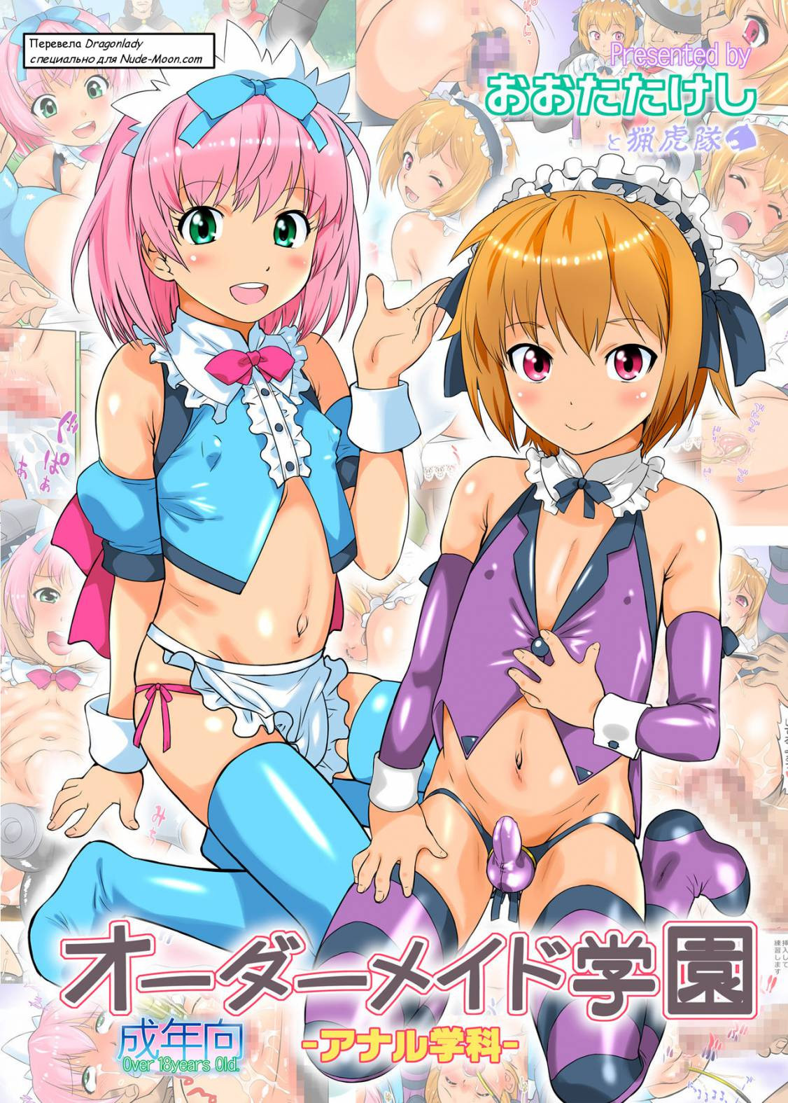 Order Maid Gakuen -Anal Gakka- / Анальная тренировка слуг 0