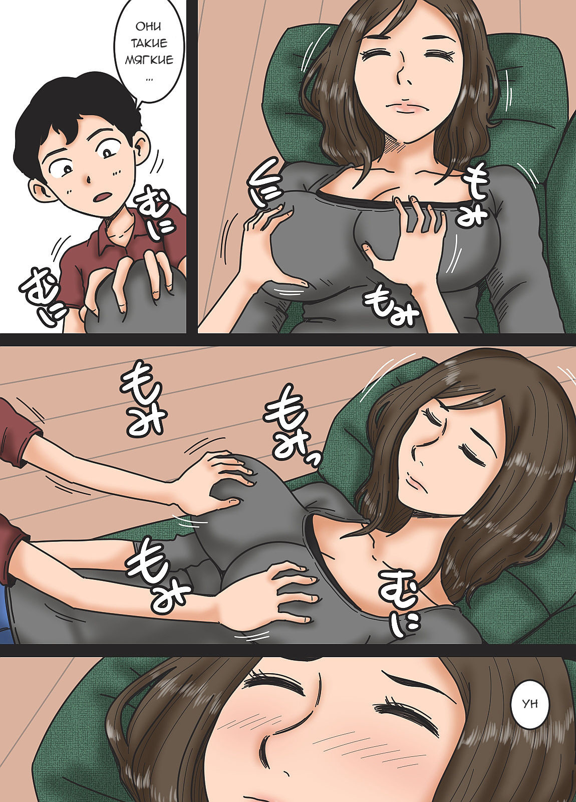 Haha o Nemurasete (Putting Mother to Sleep) / Усыпление матери | Страница 9