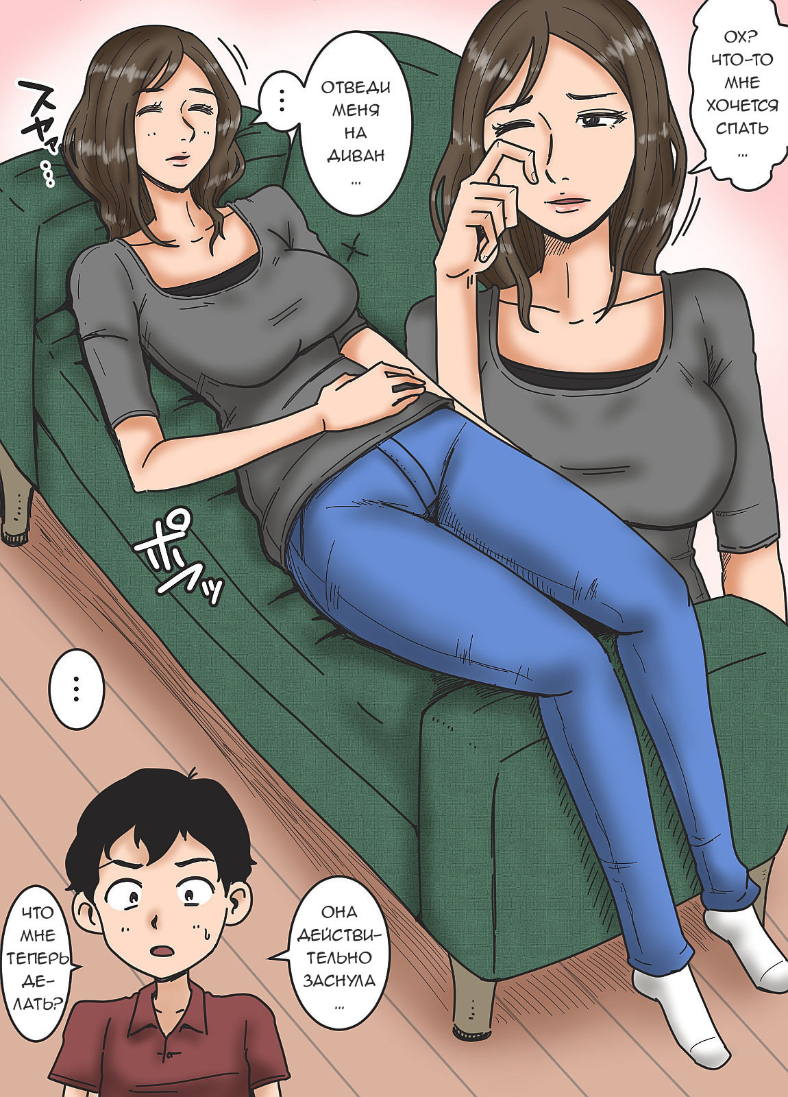Haha o Nemurasete (Putting Mother to Sleep) / Усыпление матери | Страница 3