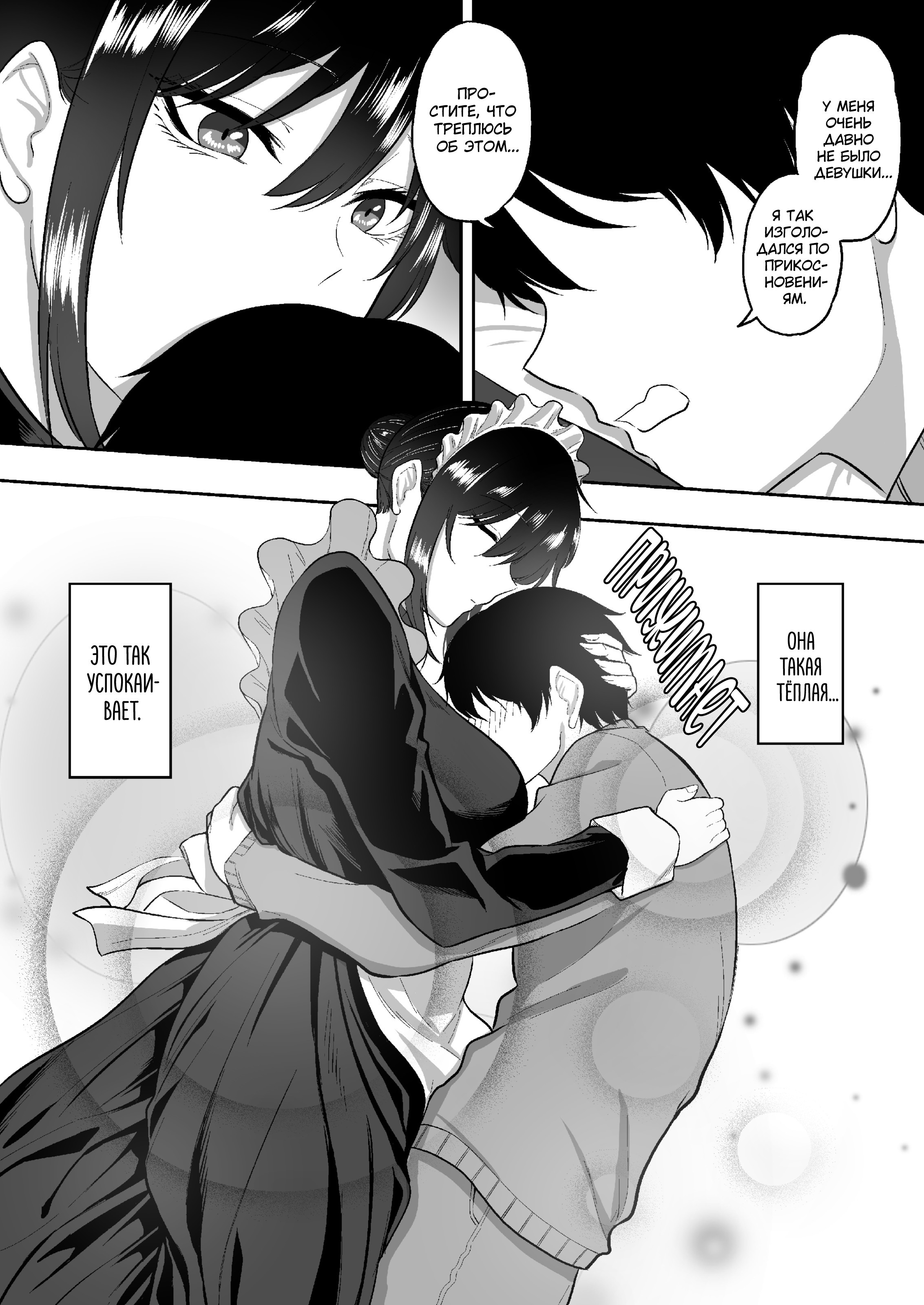 Maid Service by Miss Shirasaki №1 / Услуги горничной от госпожи Сирасаки 30