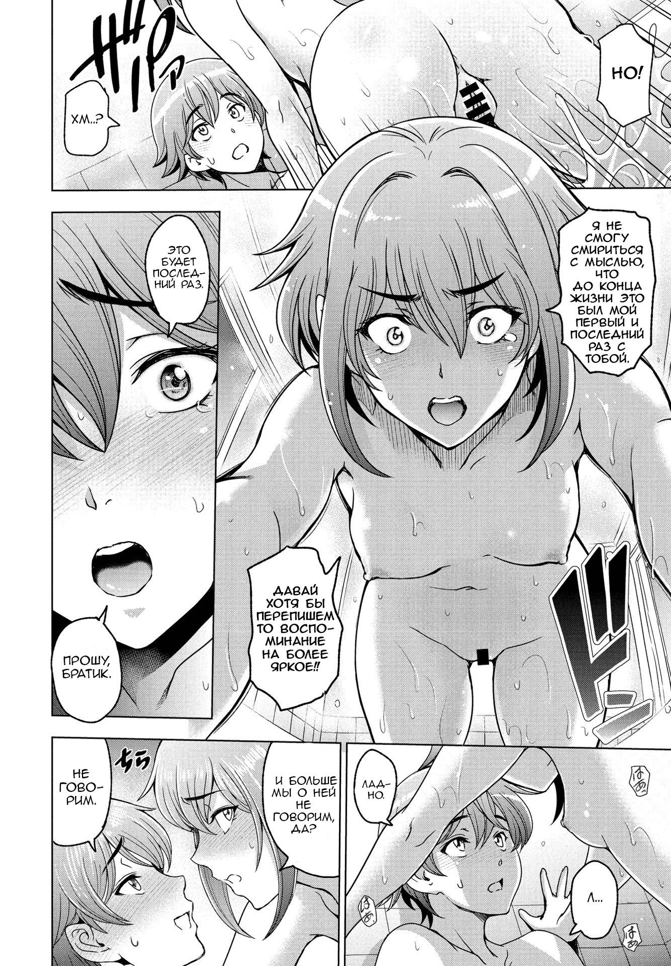 Nee Ecchi shichao kka №6 - Ofuro to Imouto to / В ванной с моей младшей сестрой 3