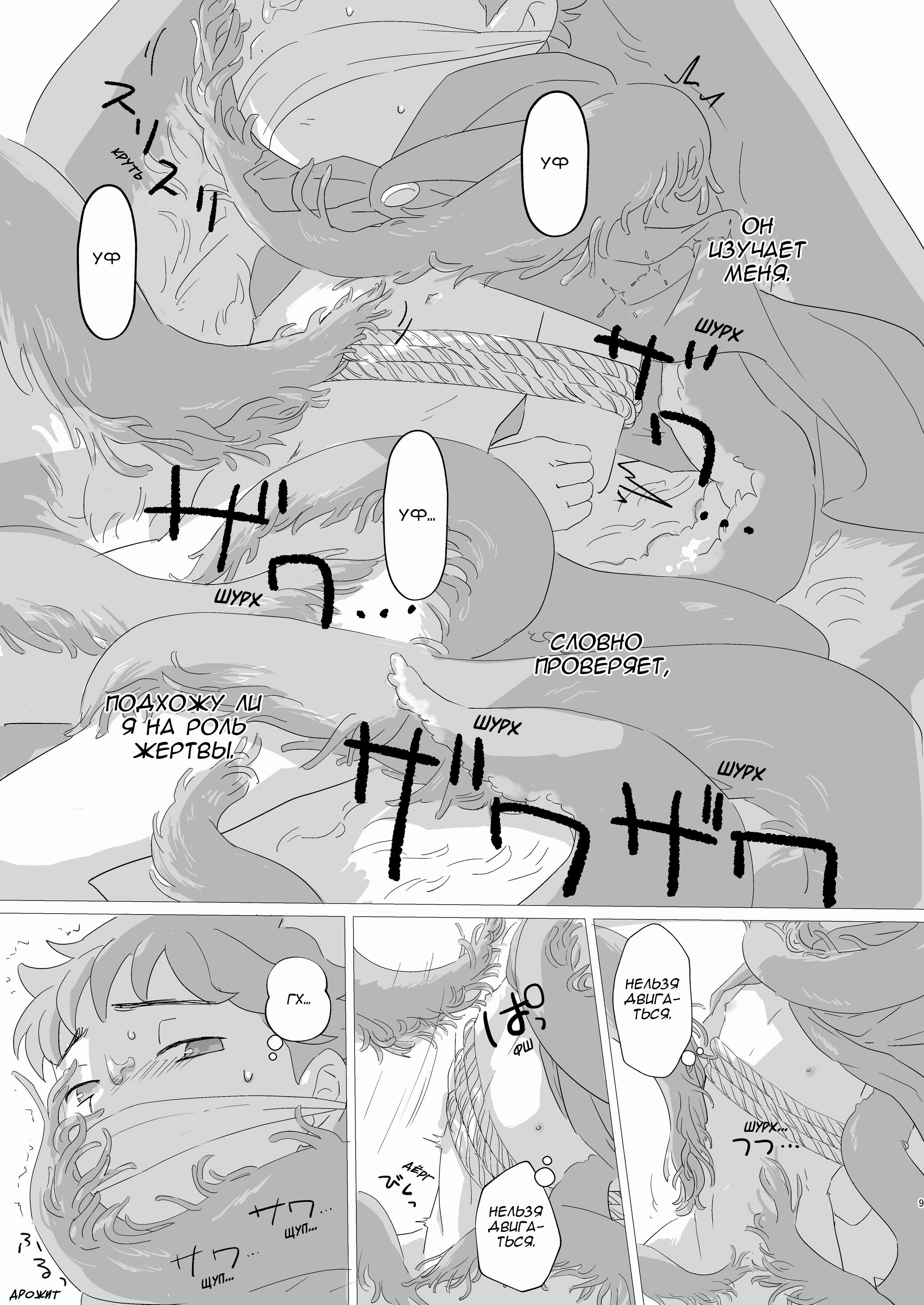 Lewd Sheep / Порочный Агнец 9