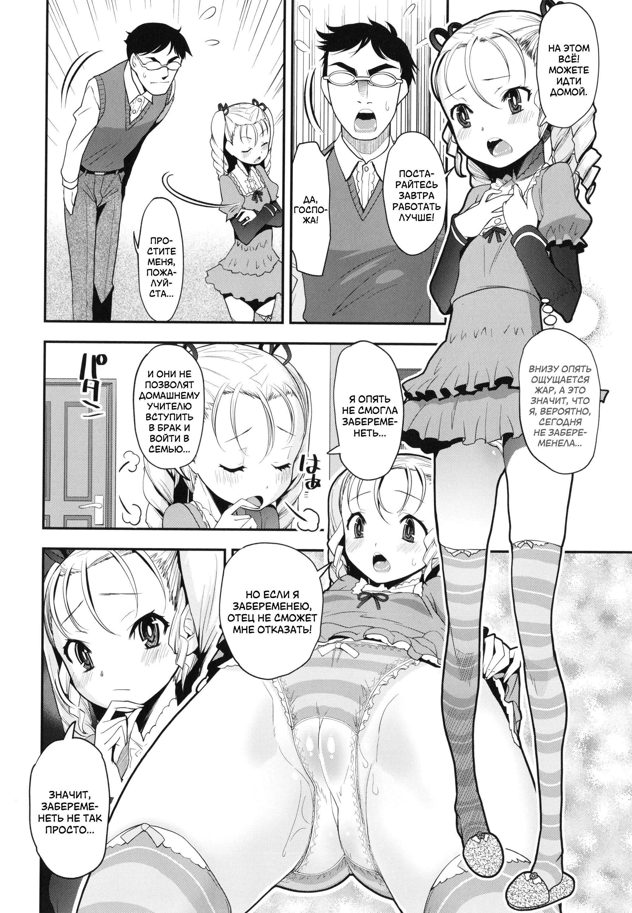 Ninshin! Ikenai Ojousama!! (Pregnancy! Mischievous Little Lady!!) / Капризная барышня хочет забеременеть 3