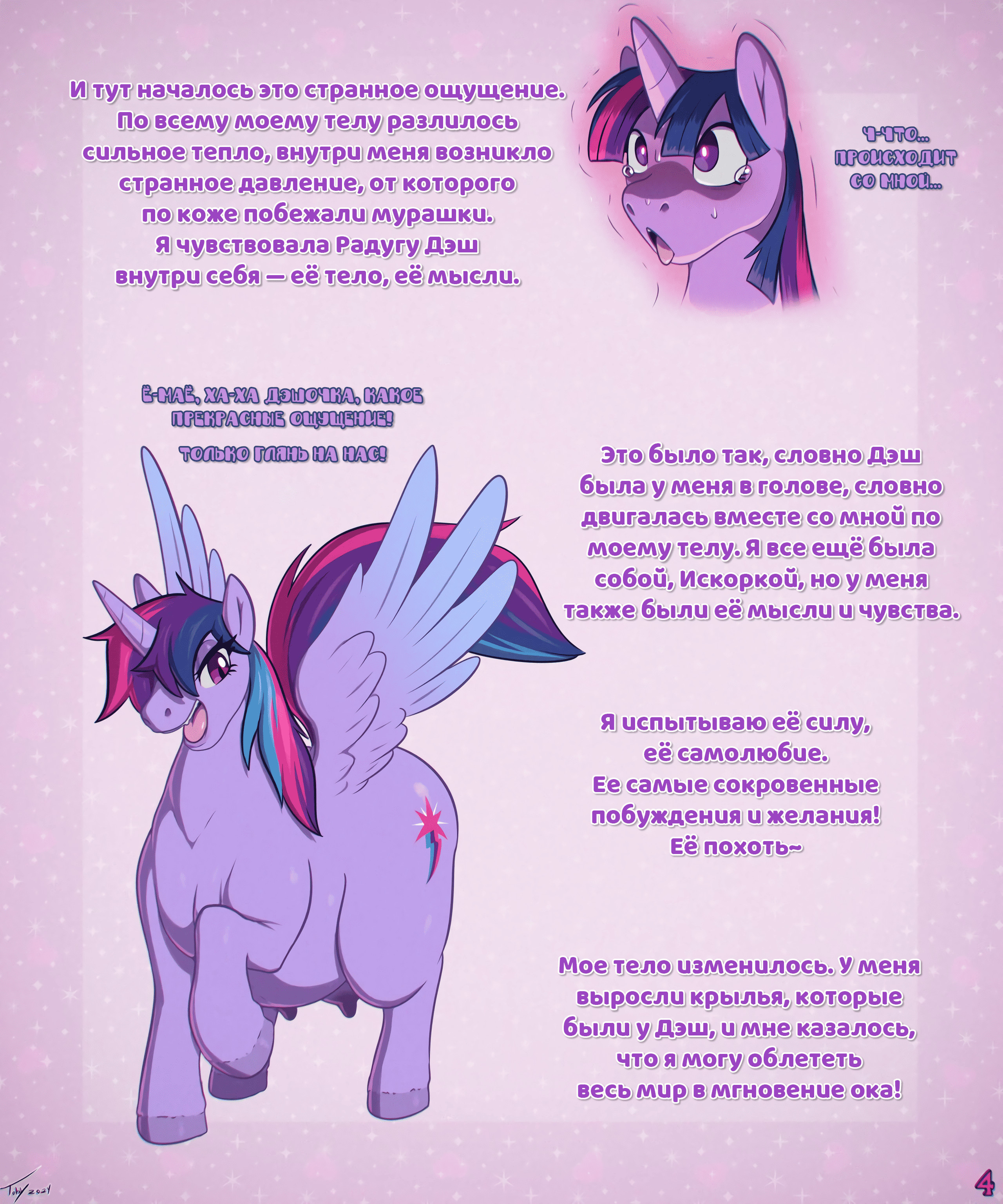 Twilight Sparkle and the Curse of the Hungry Cunt / Сумеречная Искорка и проклятие голодной пизды | Страница 4