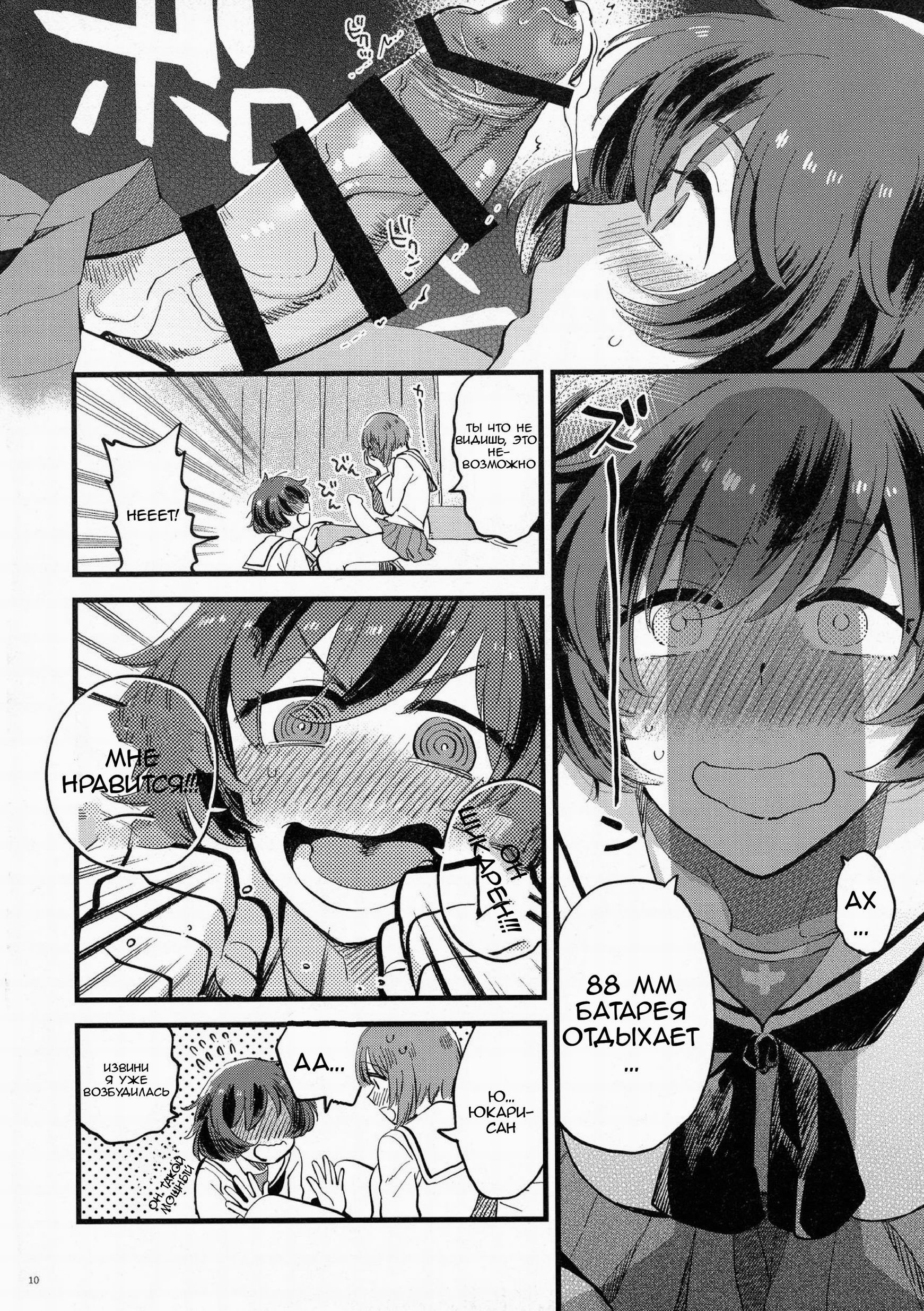 Nishizumi-dono ni Haete Shimatte mo Aishite Orimasu! (I will still love Nishizumi-dono Even If She Grew One!) 9