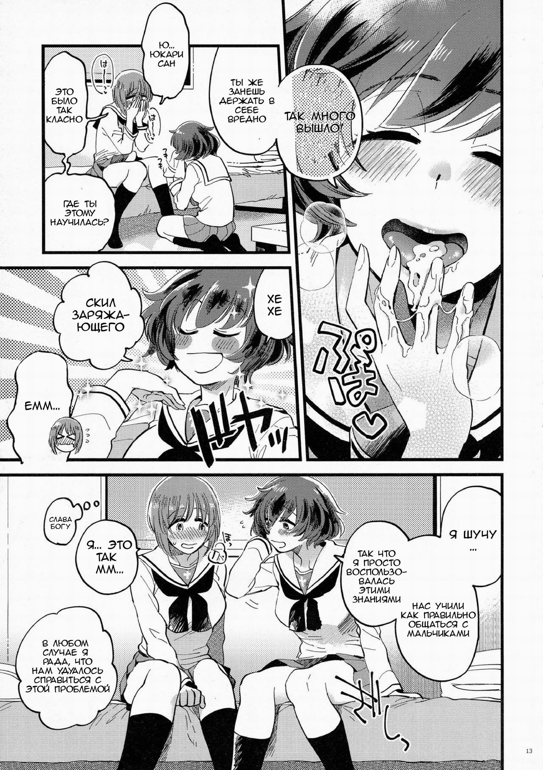 Nishizumi-dono ni Haete Shimatte mo Aishite Orimasu! (I will still love Nishizumi-dono Even If She Grew One!) 12