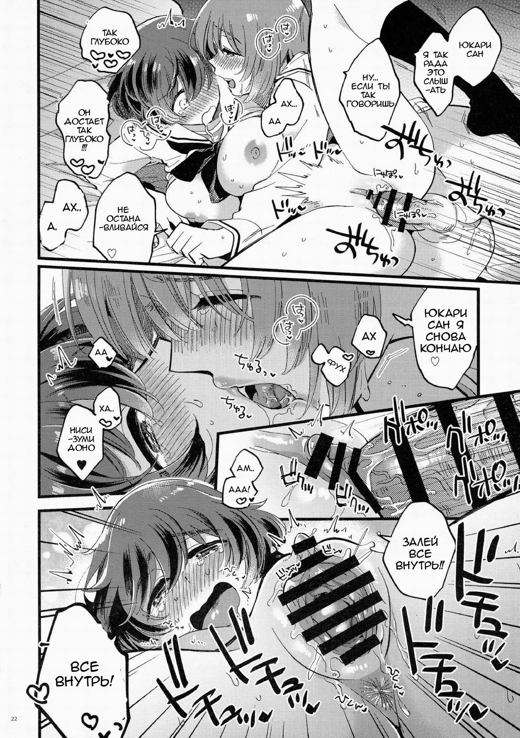 Nishizumi-dono ni Haete Shimatte mo Aishite Orimasu! (I will still love Nishizumi-dono Even If She Grew One!) 21