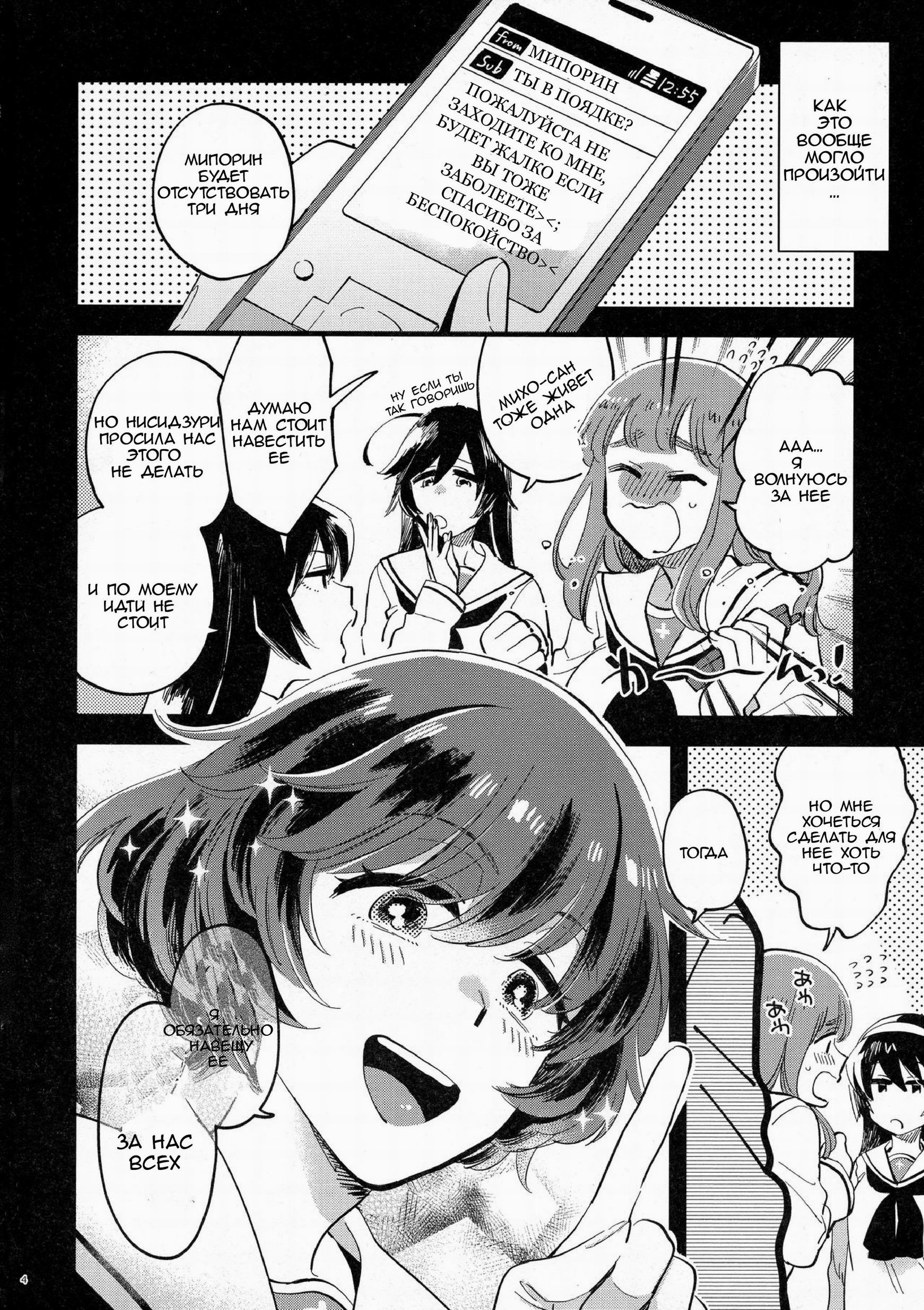 Nishizumi-dono ni Haete Shimatte mo Aishite Orimasu! (I will still love Nishizumi-dono Even If She Grew One!) 3