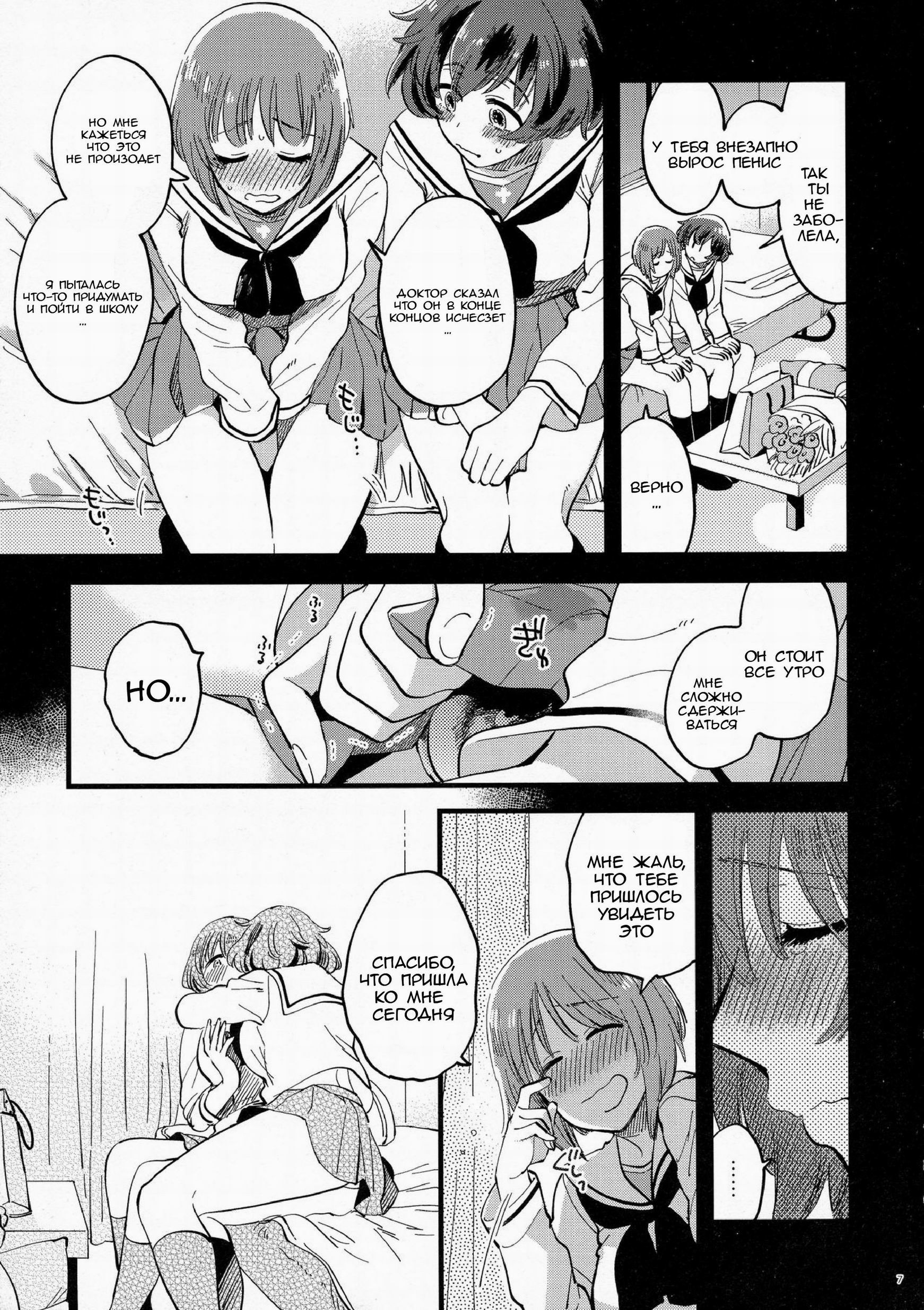 Nishizumi-dono ni Haete Shimatte mo Aishite Orimasu! (I will still love Nishizumi-dono Even If She Grew One!) 6