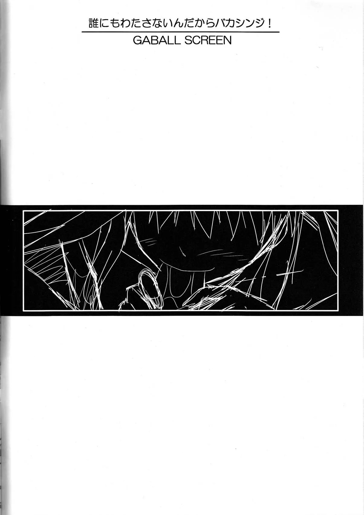 Dare nimo Watasanai n dakara Baka Shinji! / Я никому не отдам дурашку Синдзи! | Страница 3