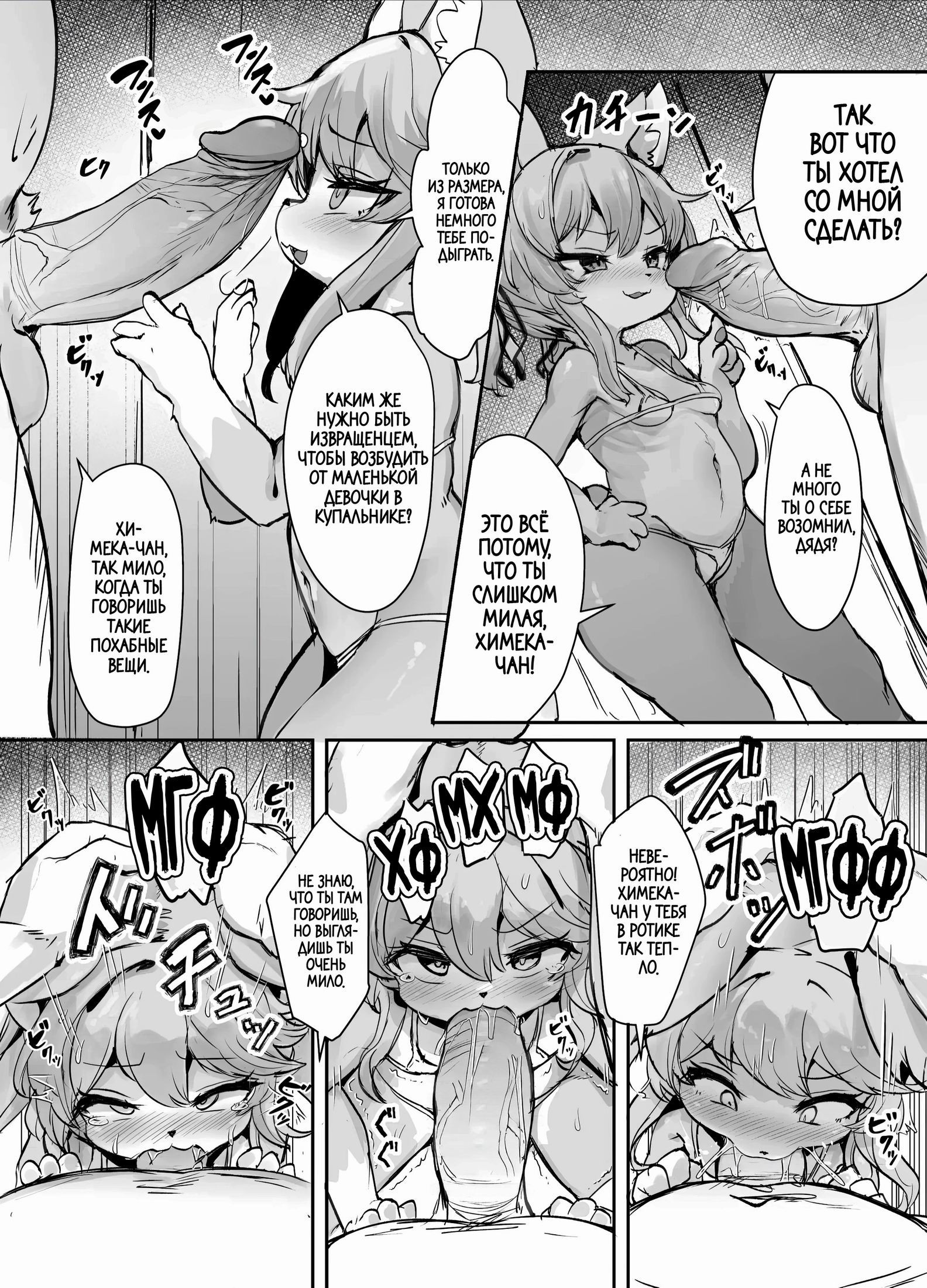 Mesugaki Kemololi HImeka-Chan Ga Lolicon Ojisan Nanakani Makeru Wakega Nai!! №1 / Наглая кошка Химека никак не может проиграть дяде лоликонщику 3