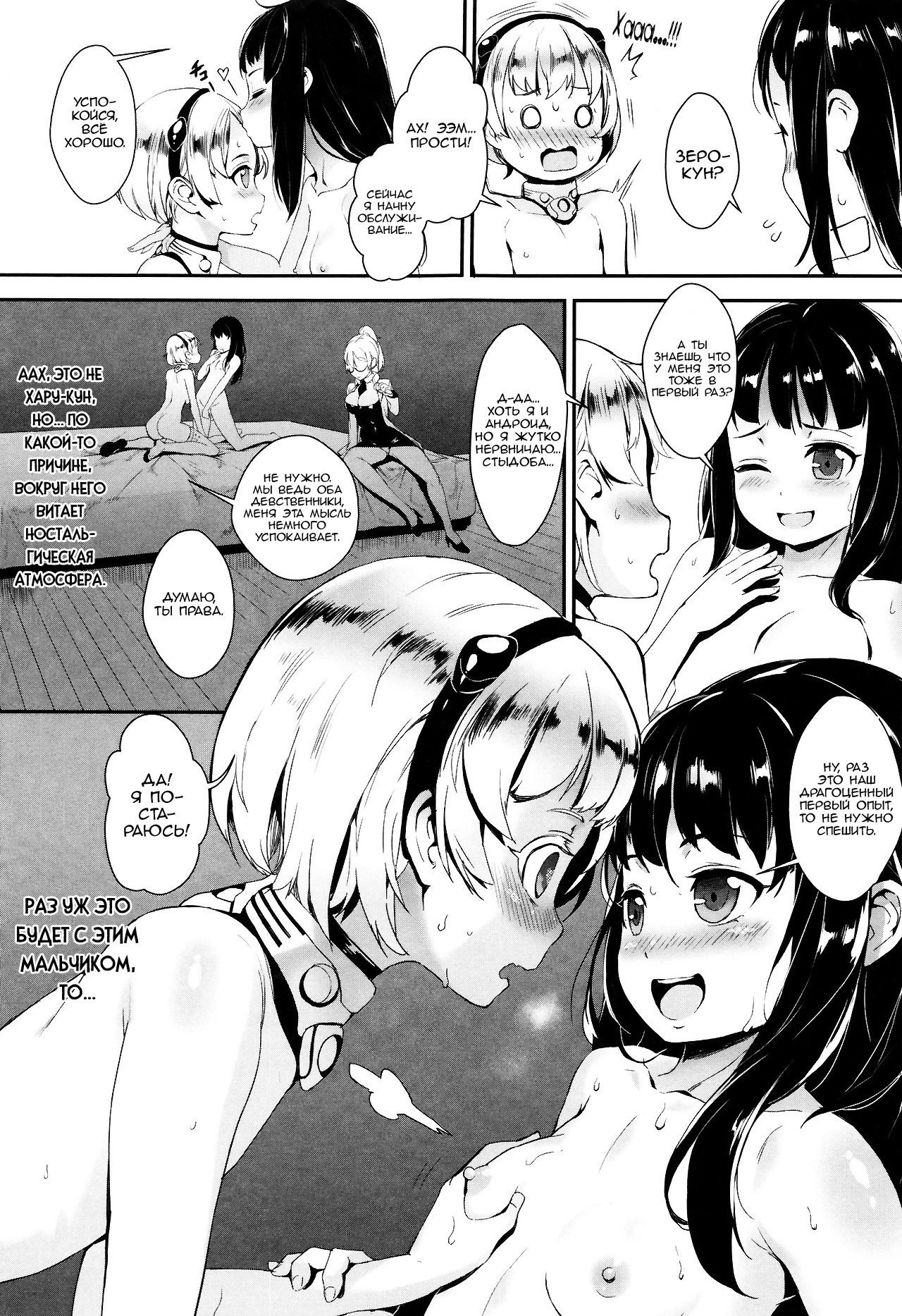 Erotic Training!~Pakopako Rankou Seikyouiku~ №1 / Эротический тренинг! Половое воспитание через оргию | Страница 12