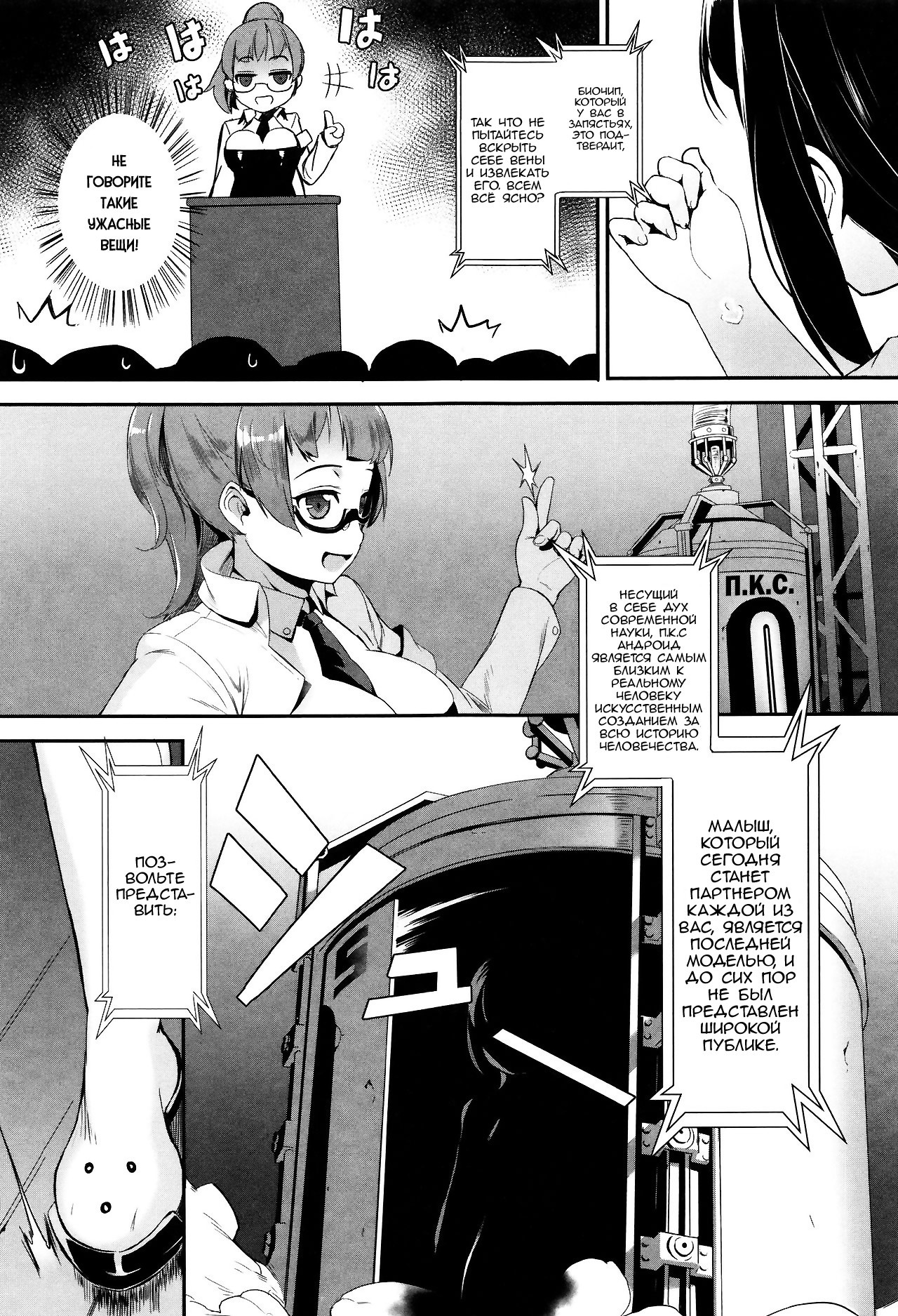 Erotic Training!~Pakopako Rankou Seikyouiku~ №1 / Эротический тренинг! Половое воспитание через оргию | Страница 6