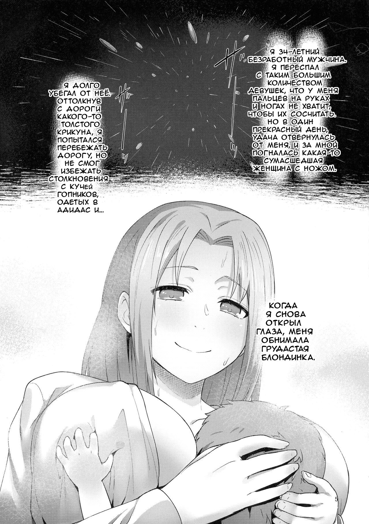 Fushoku Tensei №1 ~Tamashii Kawattara Honki Shaseisu~ / Реинкарнация бесстыдника. ~Каждая встреченная мною женщина станет моей рабыней~ | Страница 4