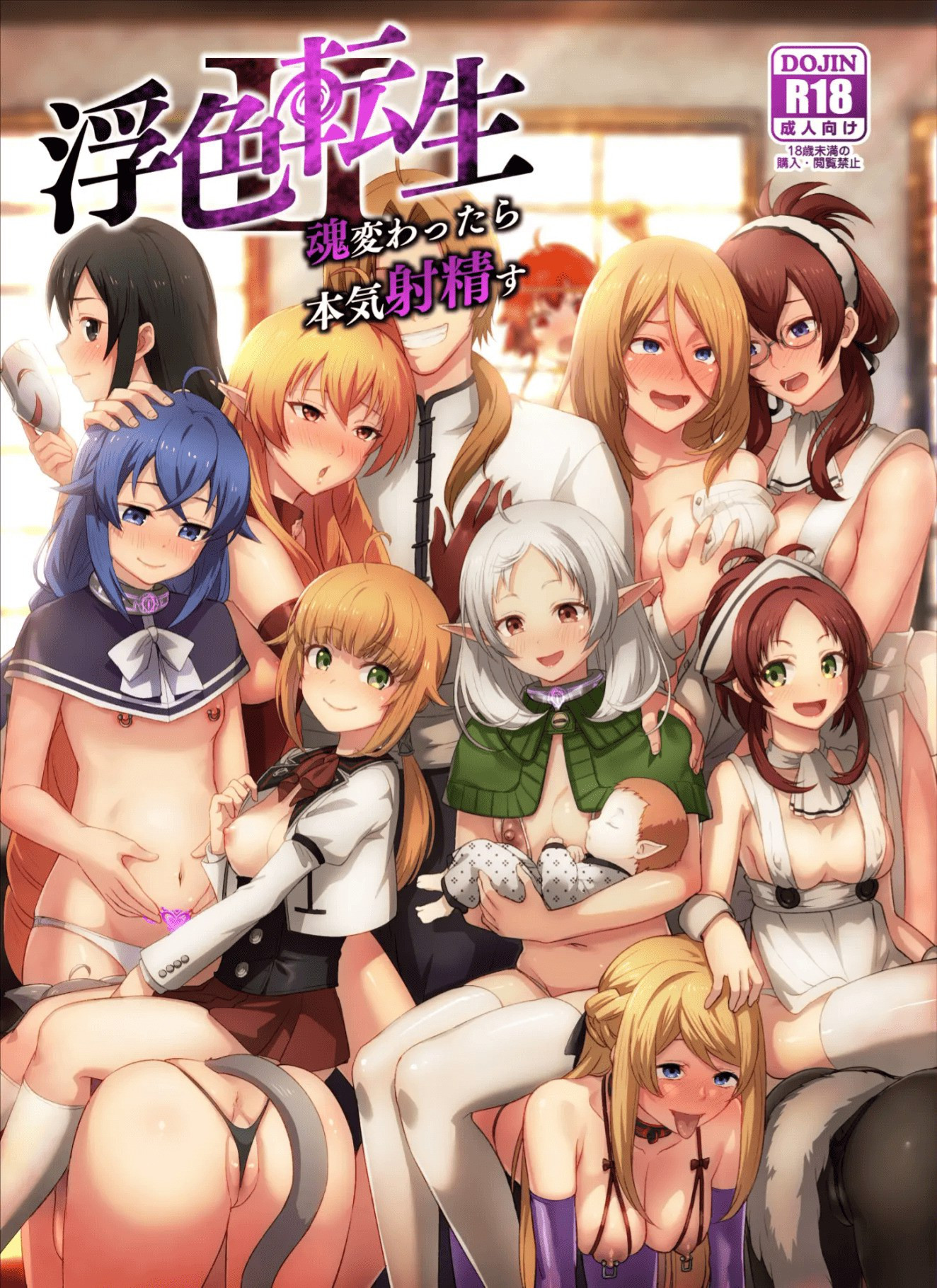 Fushoku Tensei №2 ~Tamashii Kawattara Honki Shaseisu~ / Реинкарнация бесстыдника. ~Каждая встреченная мною женщина станет моей рабыней~ | Страница 0