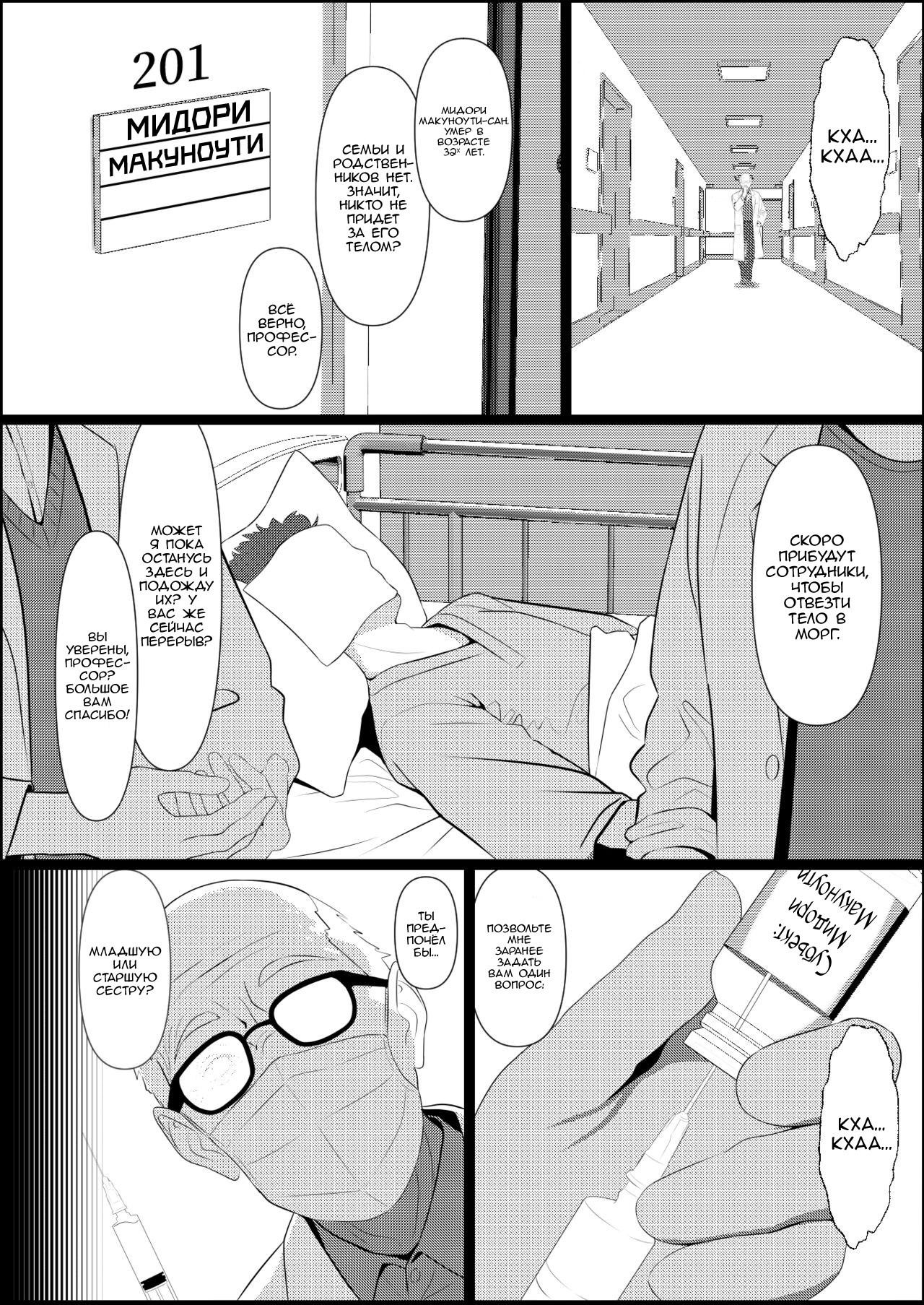 Bocchi de Shinda Ore ga Bishoujo Nurse ni Natta Hanashi (The Story of How I Died Alone and Became a Sexy Nurse) / История о том, как я умер в одиночестве и стал сексуальной медсестрой | Страница 3