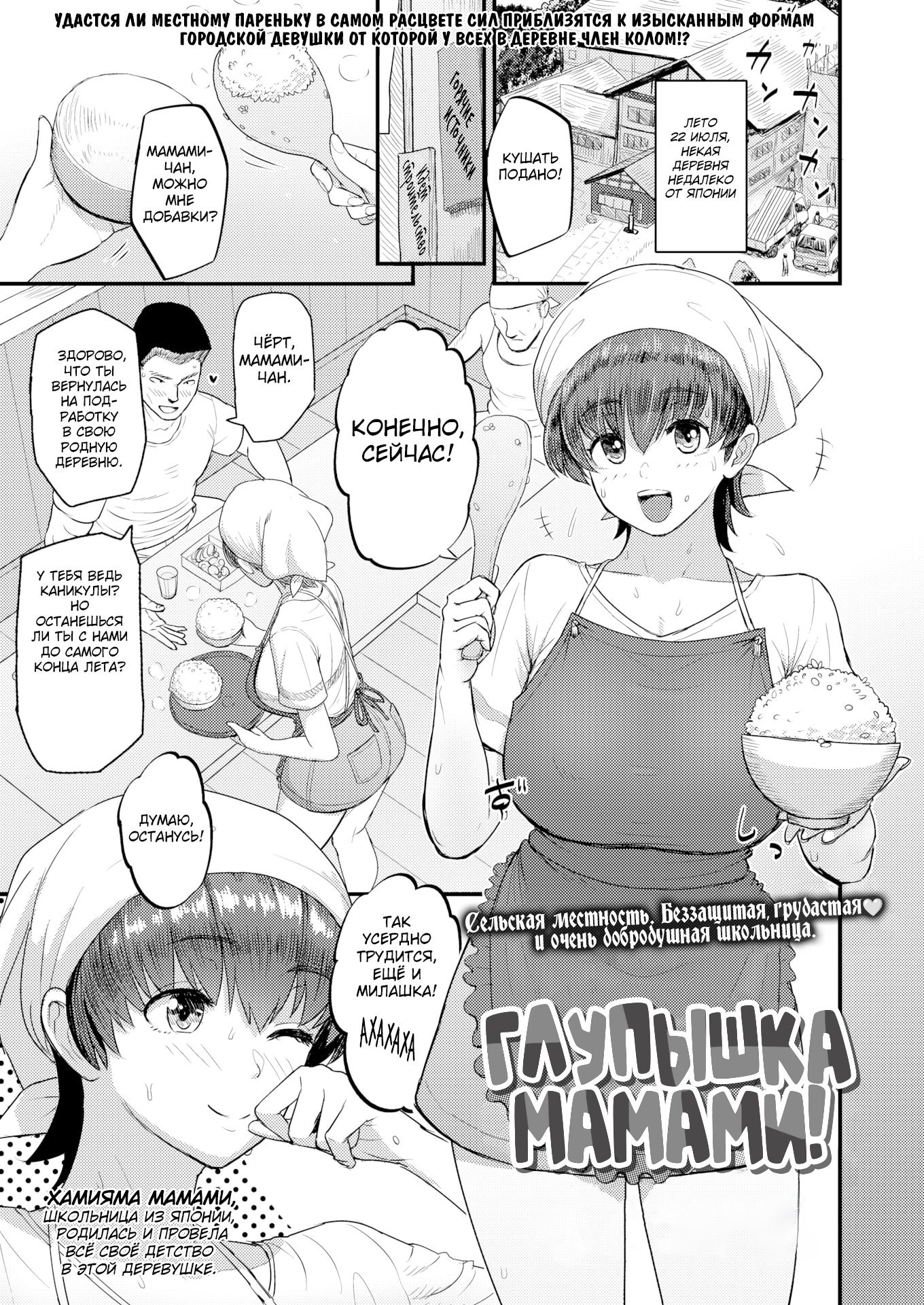 Mamami no Kuse Ni! / Глупышка Мамами | Страница 0