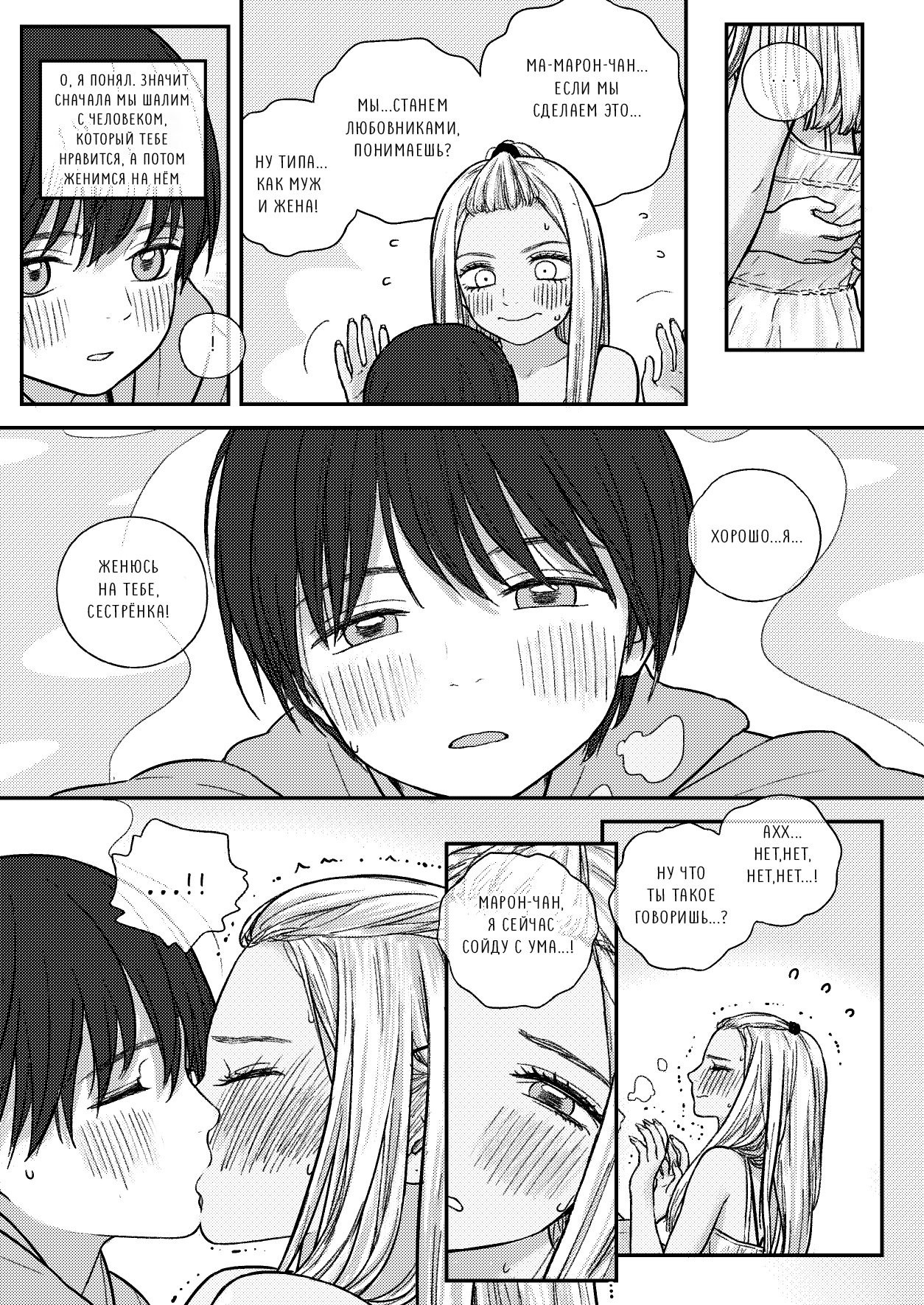 Aoi and Misato / Мама и Аой | Страница 12