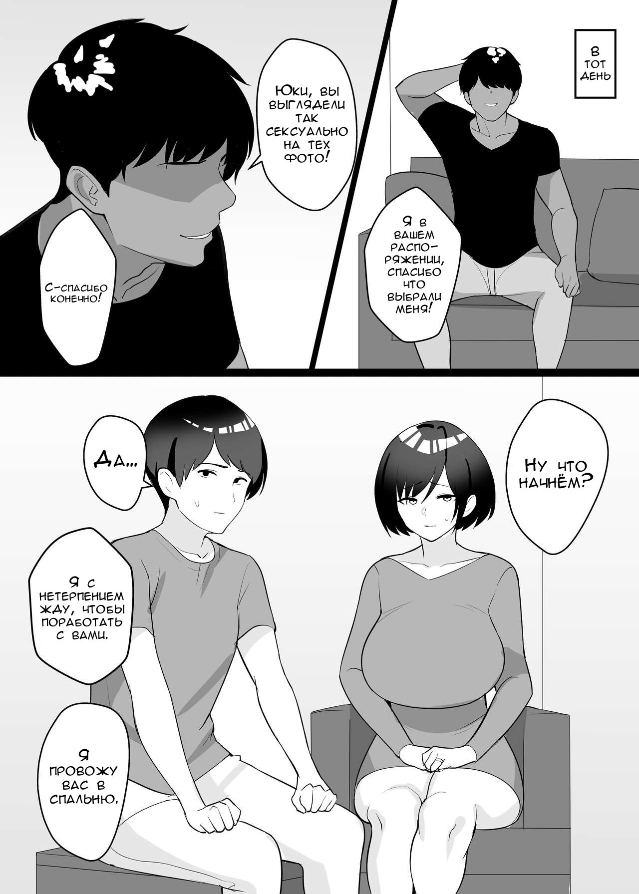 Boku no Tsuma to Nete Kudasai (Please Have Sex With My Wife) /  Прошу, займись сексом с моей женой | Страница 6