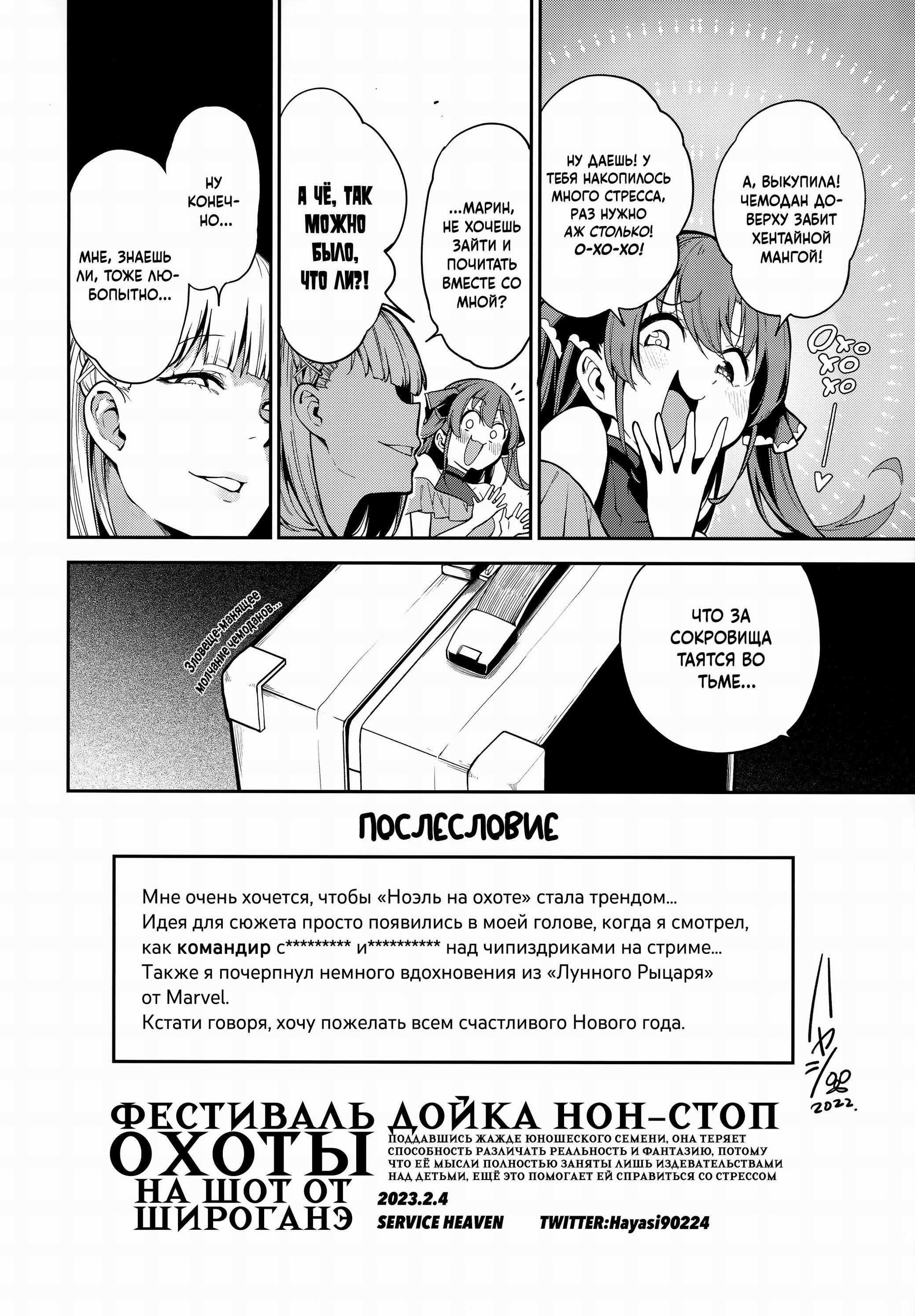 Shirogane's Shota Hunting Festival - Infinite Milking Arc / Фестиваль охоты на шот от Широганэ: Дойка нон-стоп 24