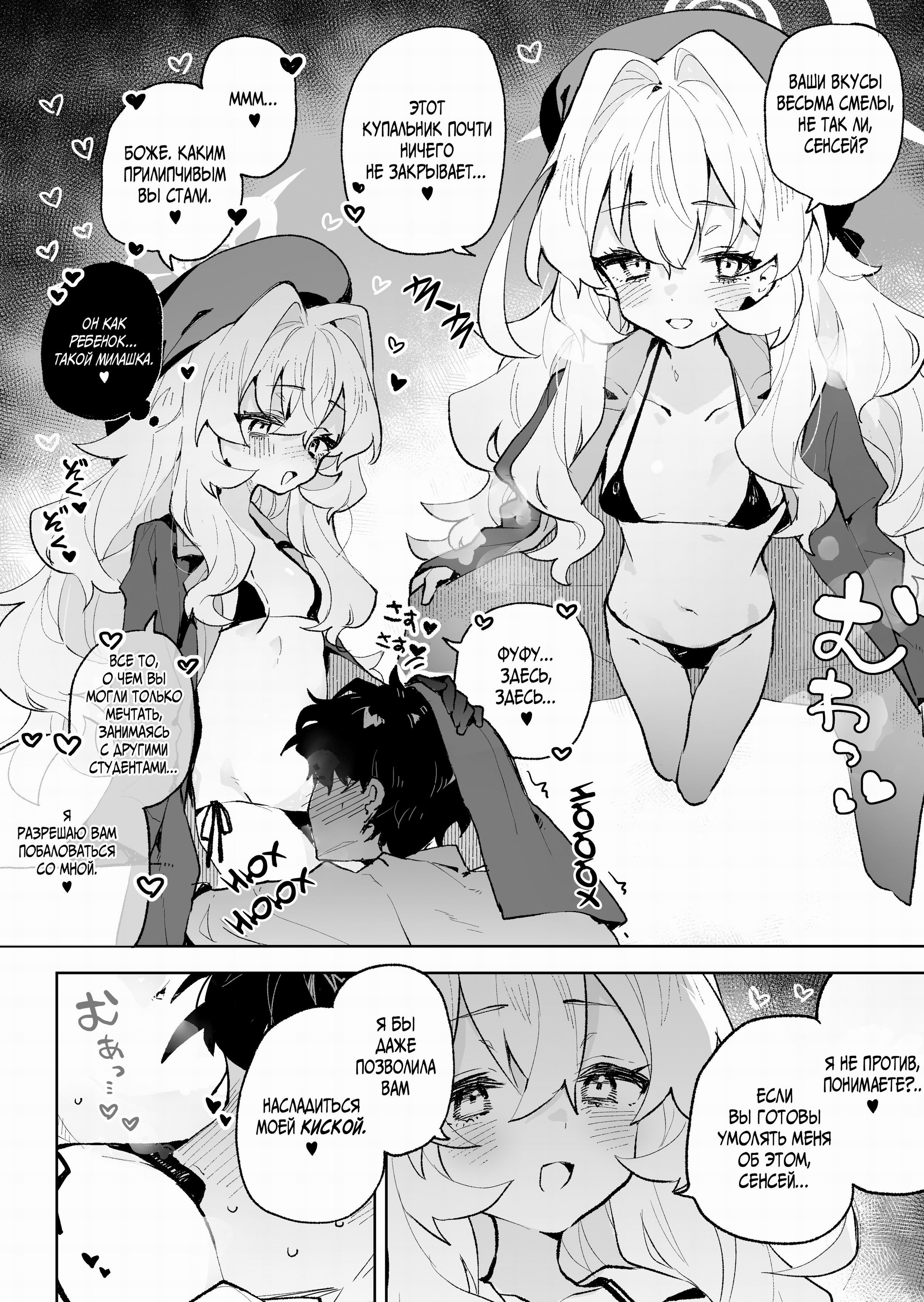 I Won't Be Defeated by Professor Niyaniya's Tantalizing Temptations! / Я не поддамся манящим искушениям профессора Ниянии! | Страница 12