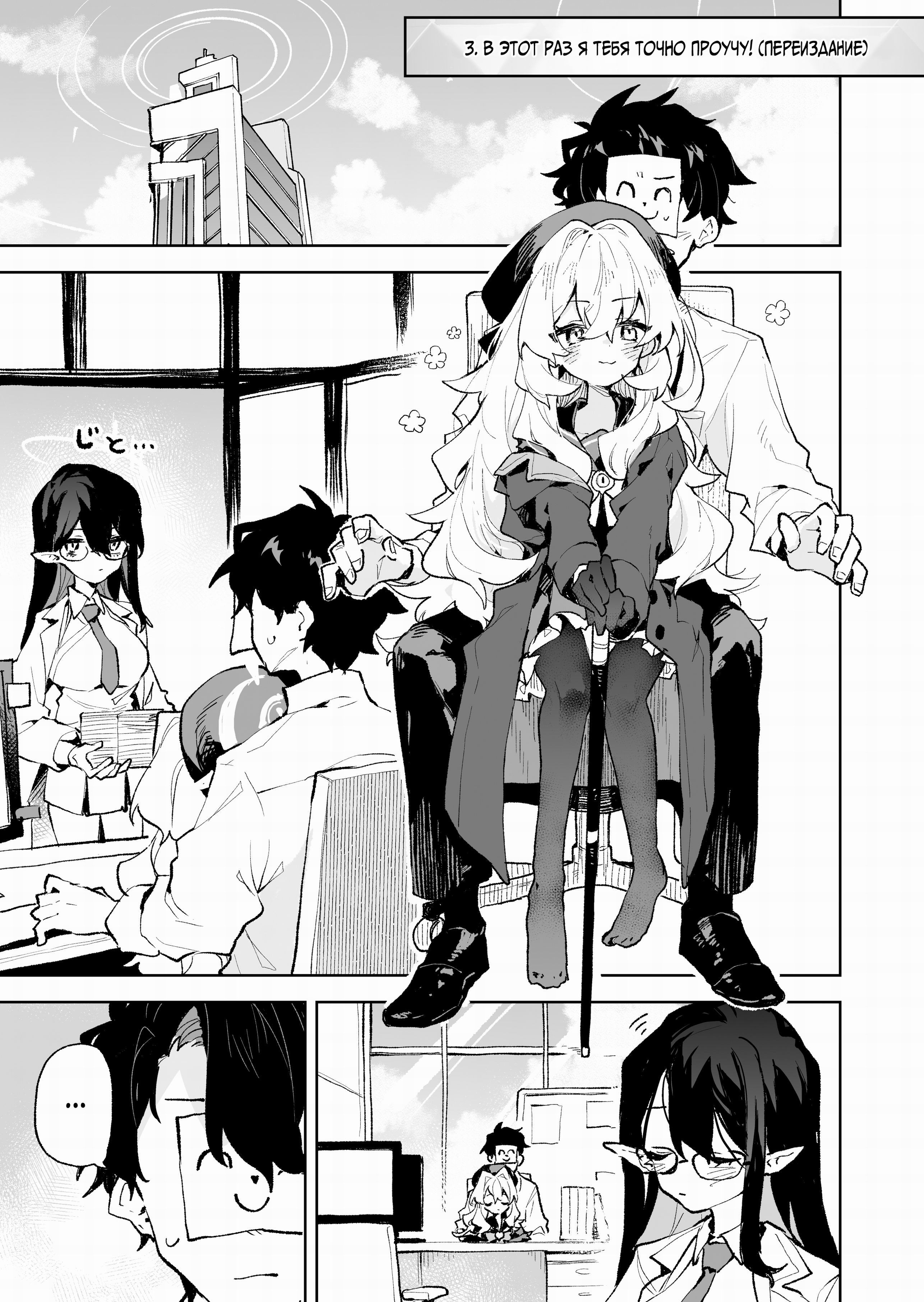 I Won't Be Defeated by Professor Niyaniya's Tantalizing Temptations! / Я не поддамся манящим искушениям профессора Ниянии! | Страница 15