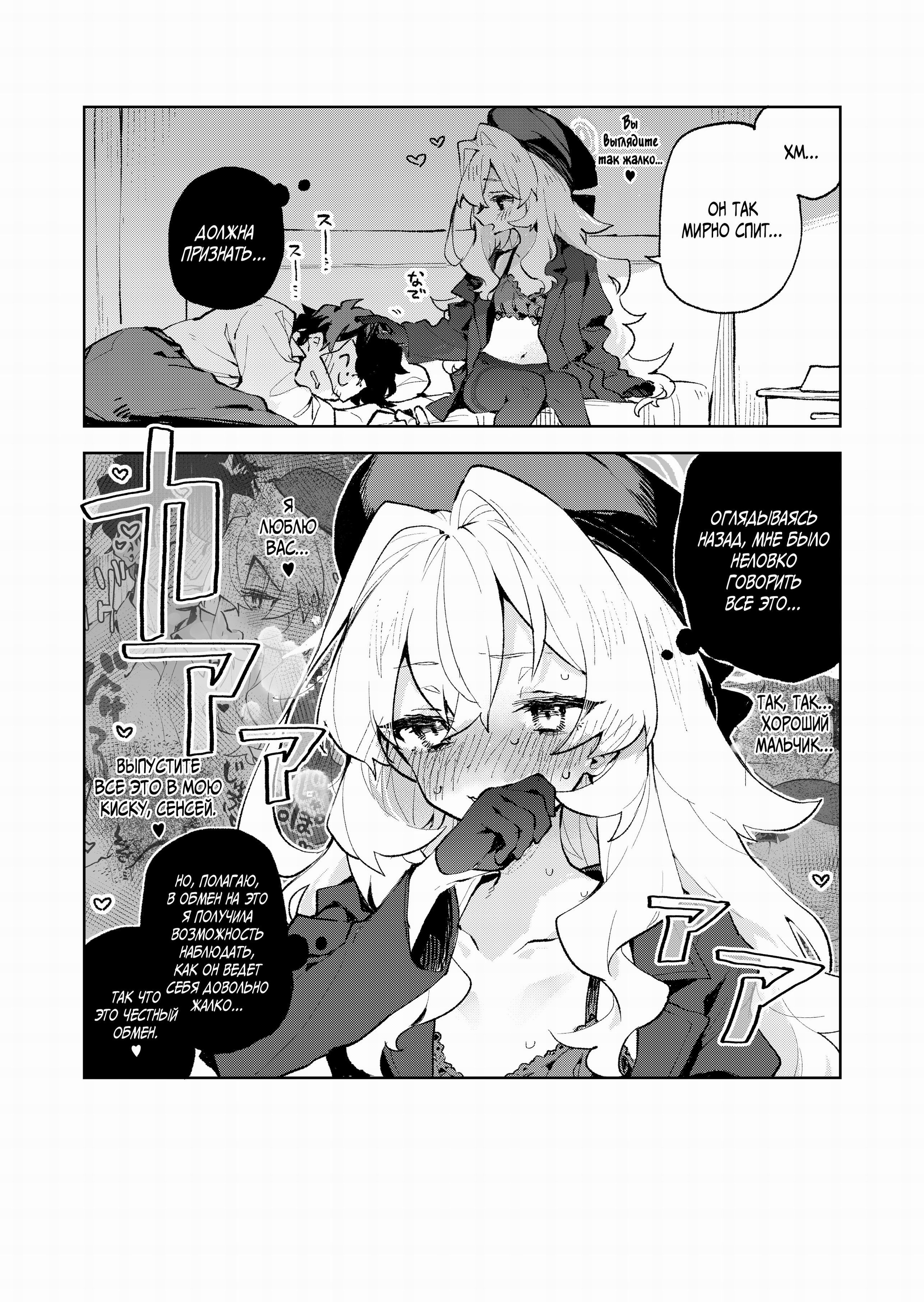 I Won't Be Defeated by Professor Niyaniya's Tantalizing Temptations! / Я не поддамся манящим искушениям профессора Ниянии! | Страница 18