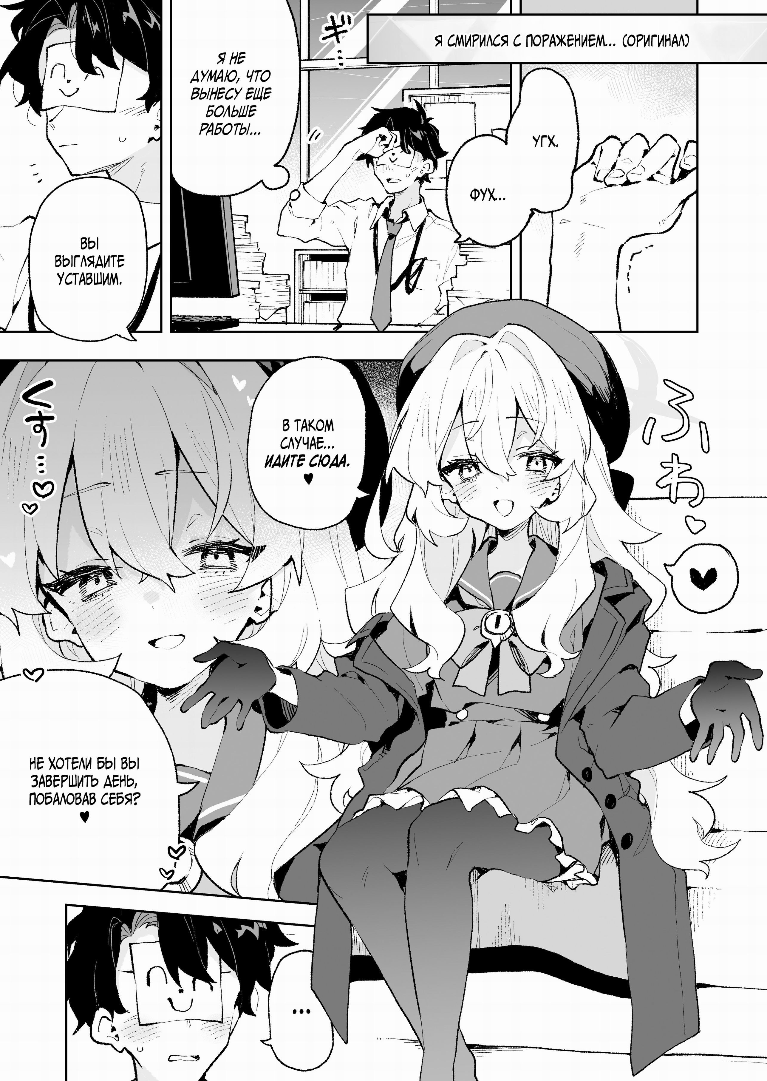 I Won't Be Defeated by Professor Niyaniya's Tantalizing Temptations! / Я не поддамся манящим искушениям профессора Ниянии! | Страница 21