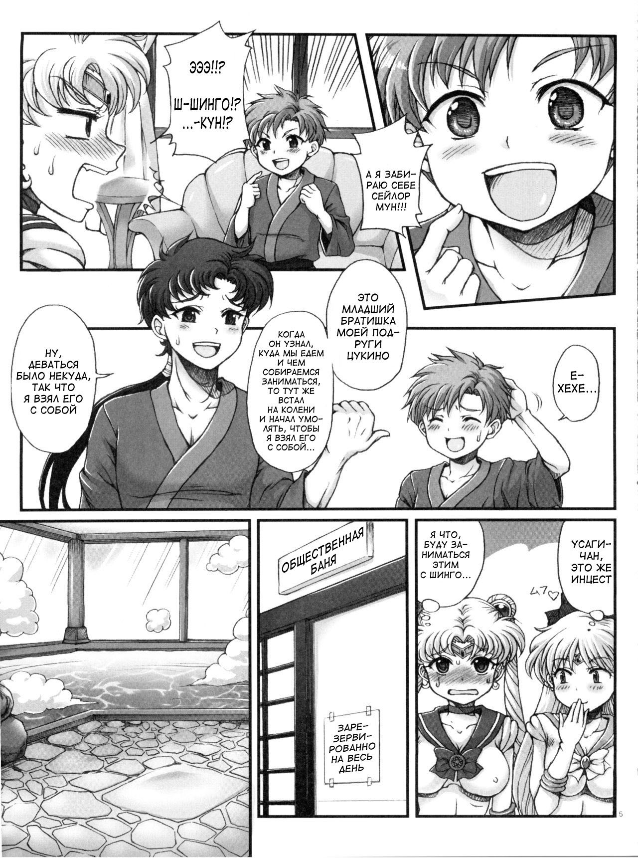 Sailor Delivery Health All Stars ~Onsen Ryokan-hen~ / Малышки ☽ воины в матросках  на горячих источниках 3
