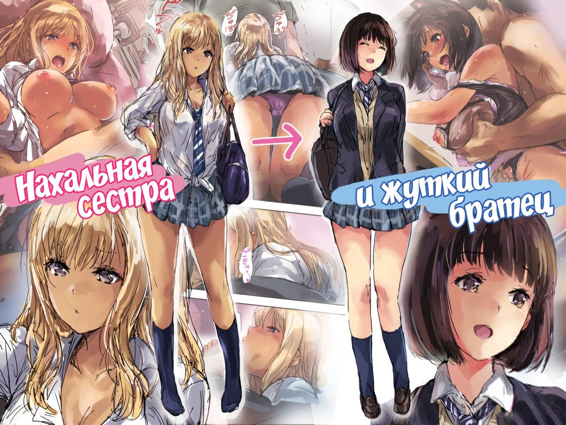 Namaiki Gyaru na Imouto wa Kimoota Anichin de Kousei Shimashita / Нахальная сестра и жуткий братец | Страница 0
