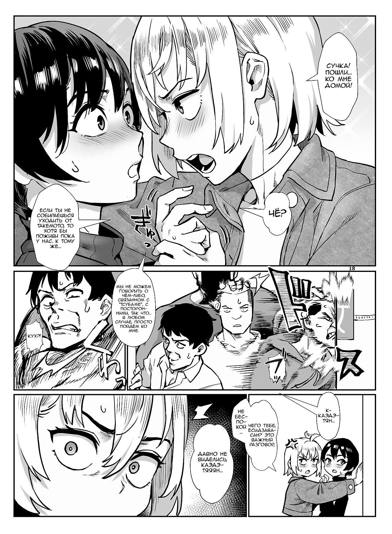 Inran Shounen Nazo no Bitch Shota to Ossan no Monogatari №4 / Похотливый мальчик: История загадочной малолетней сучки и дядьки 18