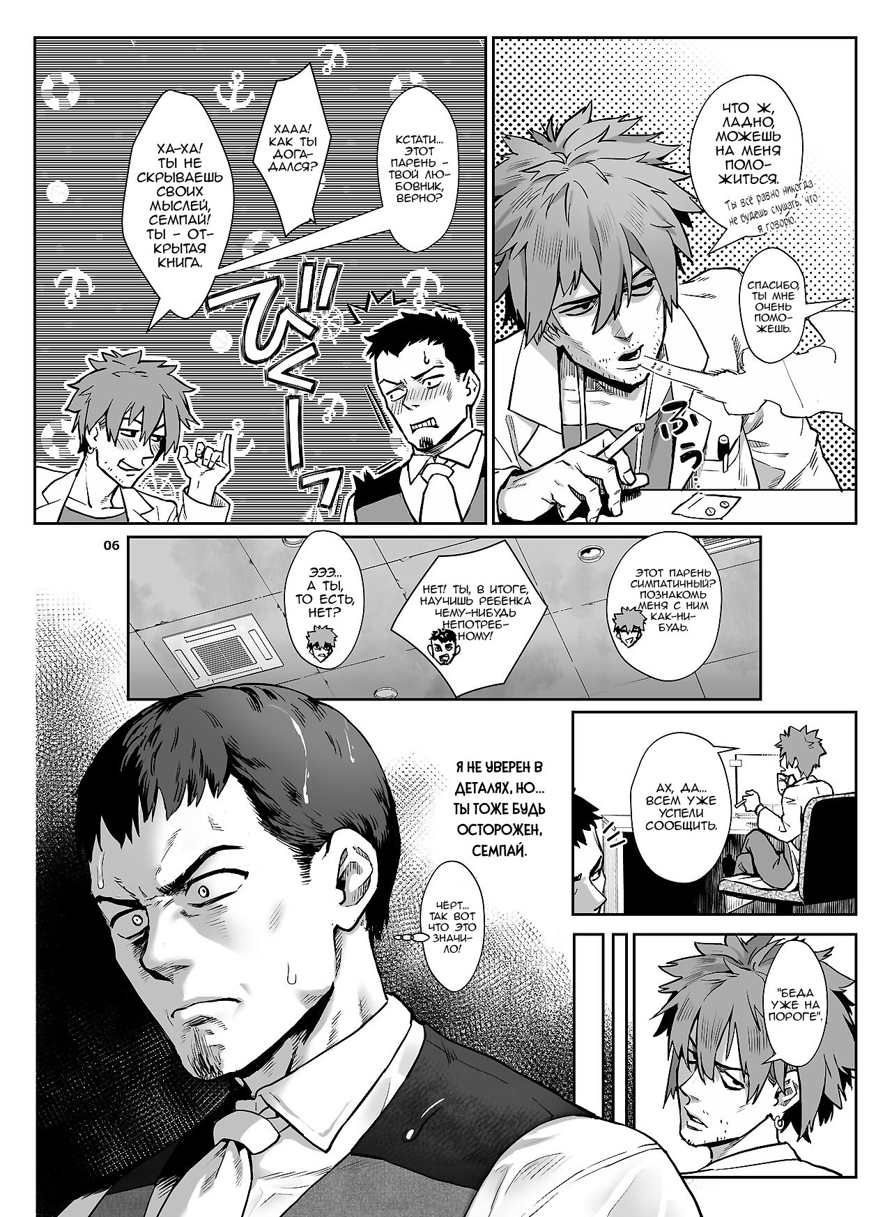 Inran Shounen Nazo no Bitch Shota to Ossan no Monogatari №4 / Похотливый мальчик: История загадочной малолетней сучки и дядьки 6