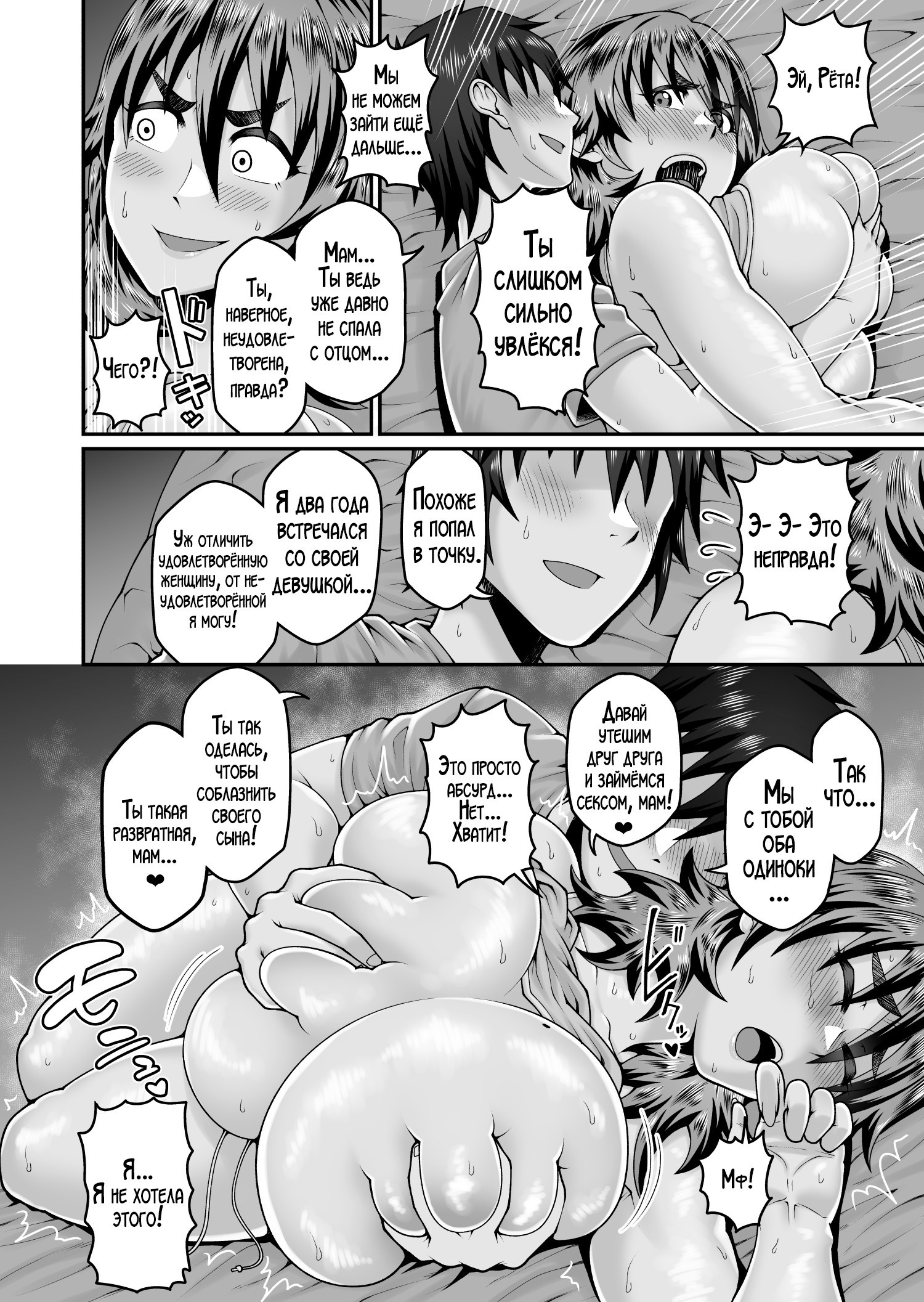 Ore no Kaa-san wa Muboubi de Erosugiru / Моя мама очень сексуальна, но слишком беспечна | Страница 18