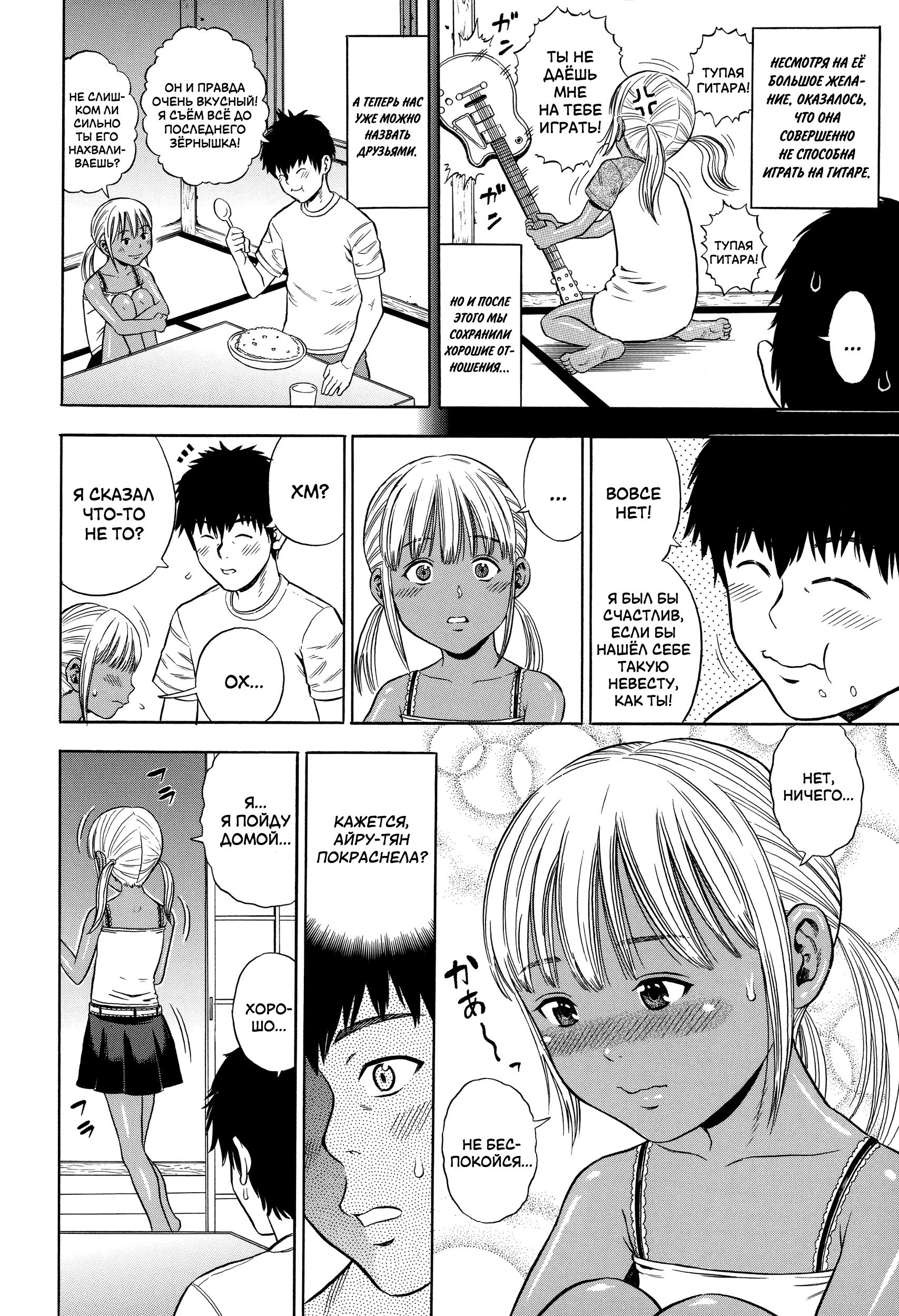 The Story of My Inevitable Love / История моей любви 3