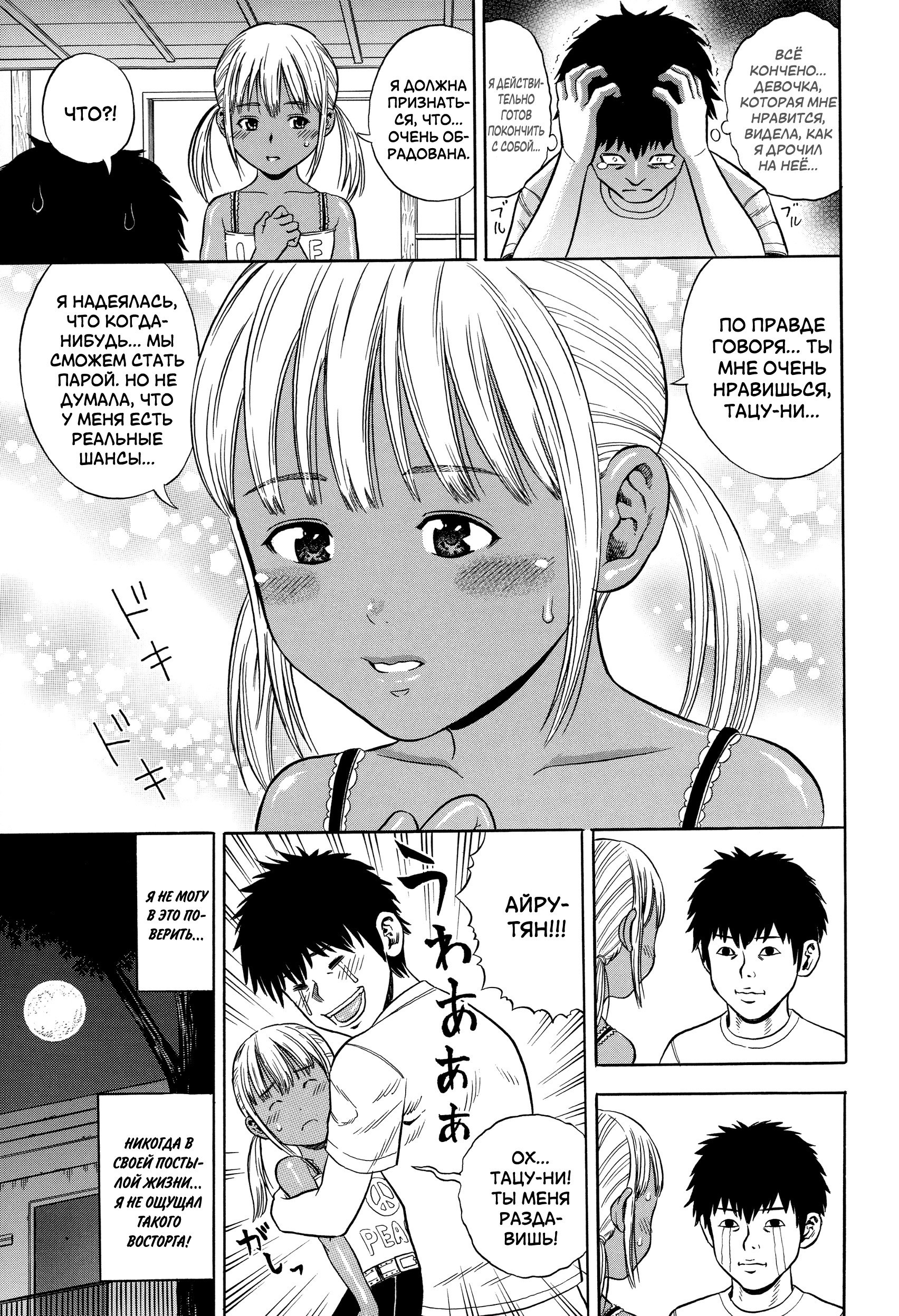 The Story of My Inevitable Love / История моей любви 6