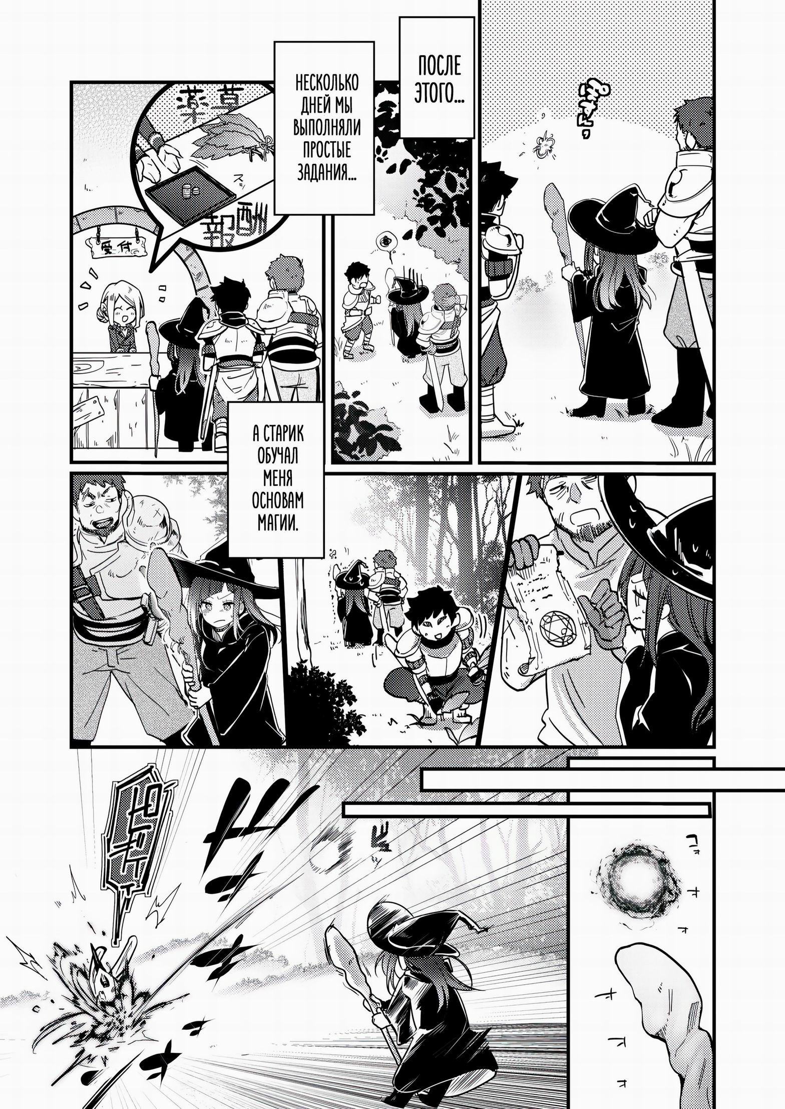 Isekai Shoujo no Seijijou ~Kakedashi Mahoutsukai-chan ga Ossan Boukensha ni Netorareru Hanashi~ / История о молодой волшебнице, которую обманул старый искатель приключений | Страница 9