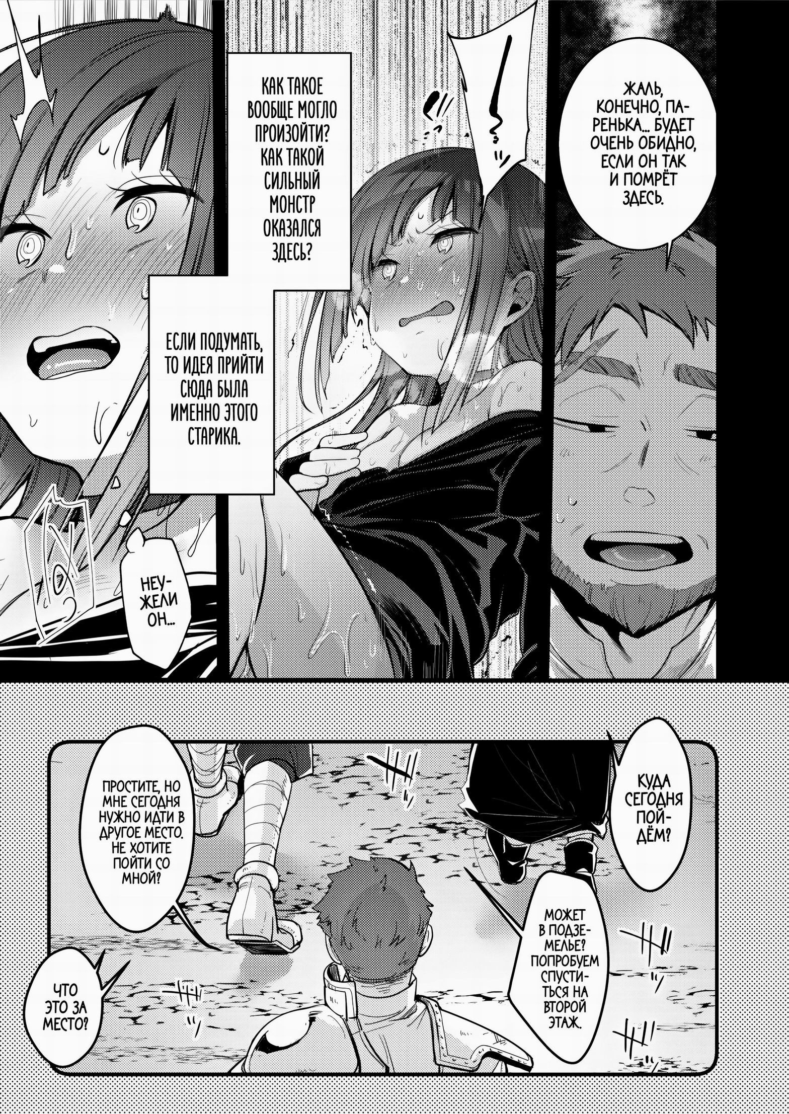 Isekai Shoujo no Seijijou ~Kakedashi Mahoutsukai-chan ga Ossan Boukensha ni Netorareru Hanashi~ / История о молодой волшебнице, которую обманул старый искатель приключений | Страница 24