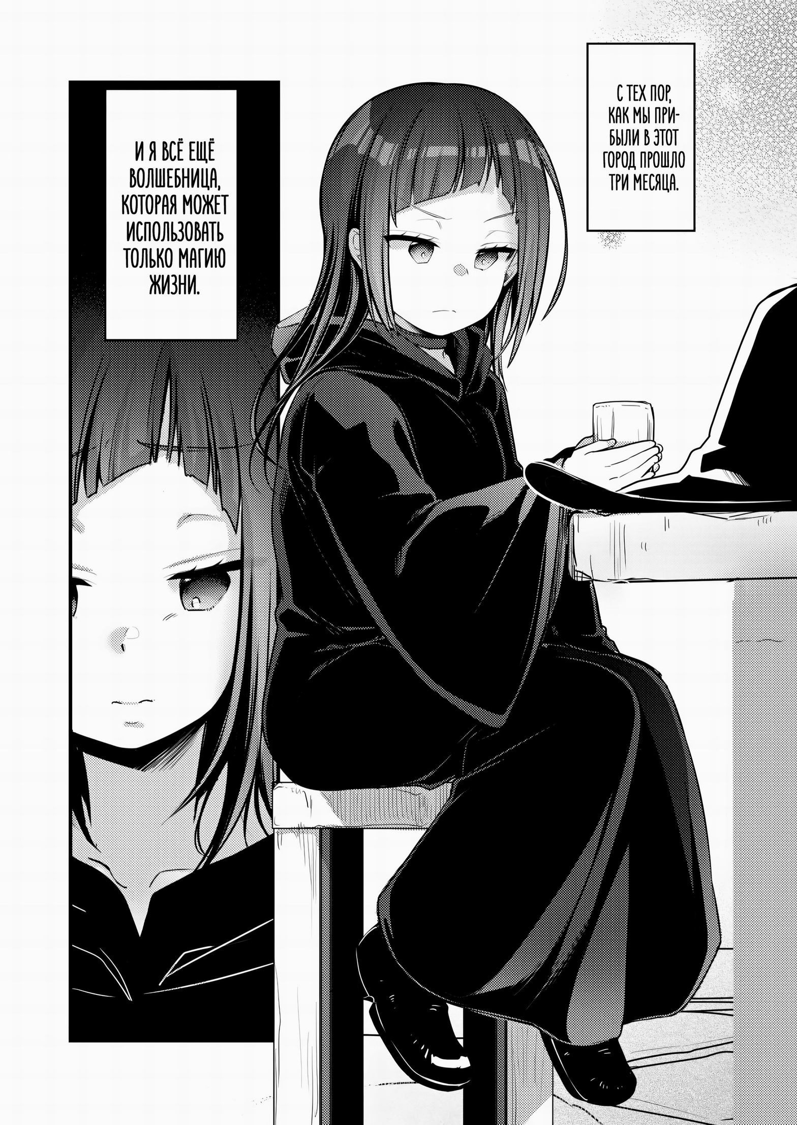 Isekai Shoujo no Seijijou ~Kakedashi Mahoutsukai-chan ga Ossan Boukensha ni Netorareru Hanashi~ / История о молодой волшебнице, которую обманул старый искатель приключений | Страница 3