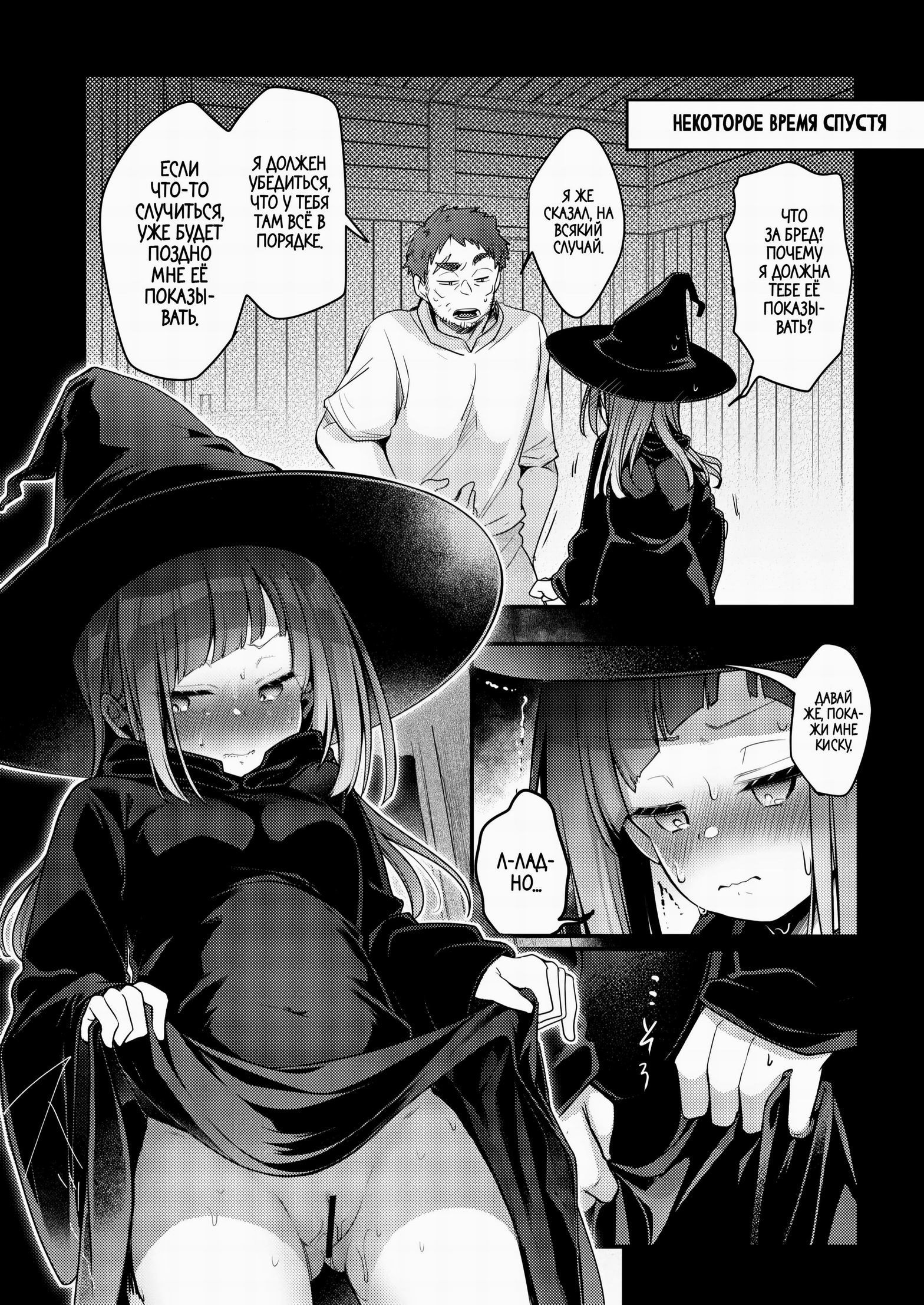 Isekai Shoujo no Seijijou ~Kakedashi Mahoutsukai-chan ga Ossan Boukensha ni Netorareru Hanashi~ / История о молодой волшебнице, которую обманул старый искатель приключений | Страница 39