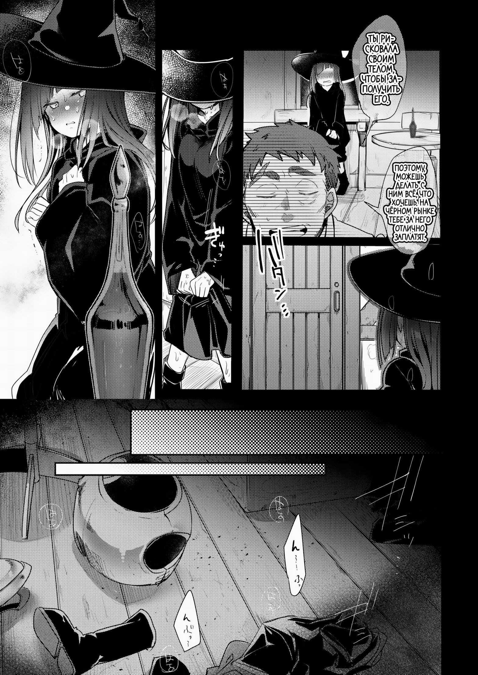 Isekai Shoujo no Seijijou ~Kakedashi Mahoutsukai-chan ga Ossan Boukensha ni Netorareru Hanashi~ / История о молодой волшебнице, которую обманул старый искатель приключений | Страница 45