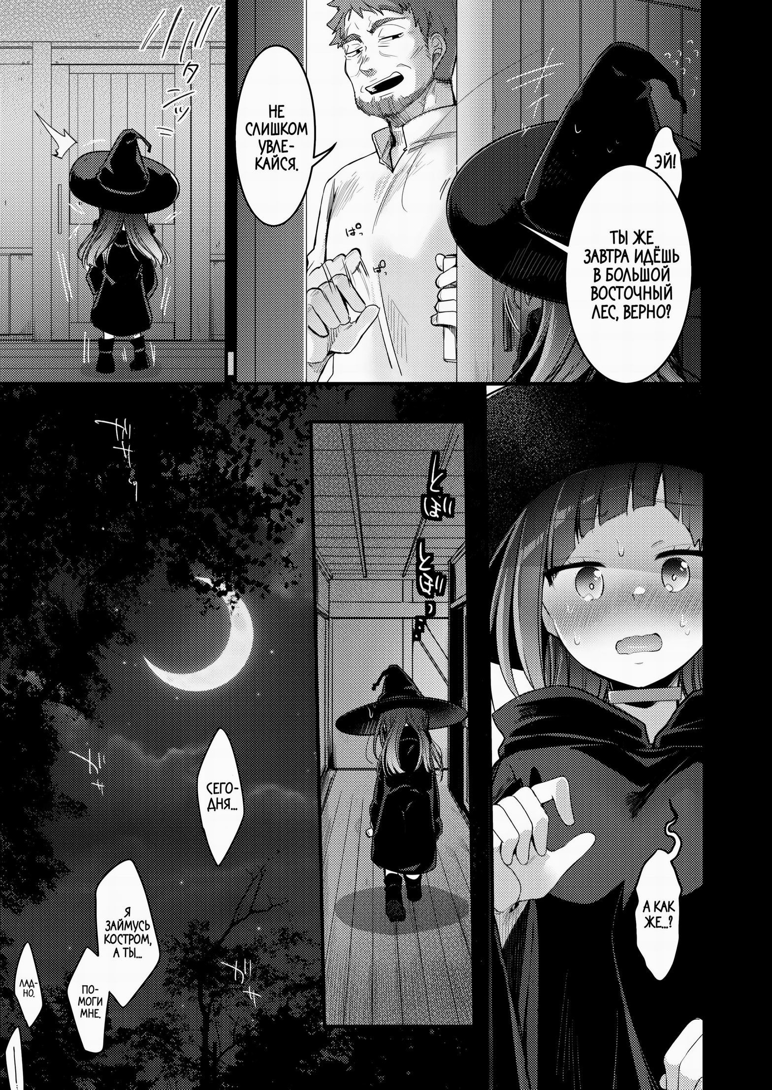 Isekai Shoujo no Seijijou ~Kakedashi Mahoutsukai-chan ga Ossan Boukensha ni Netorareru Hanashi~ / История о молодой волшебнице, которую обманул старый искатель приключений | Страница 51