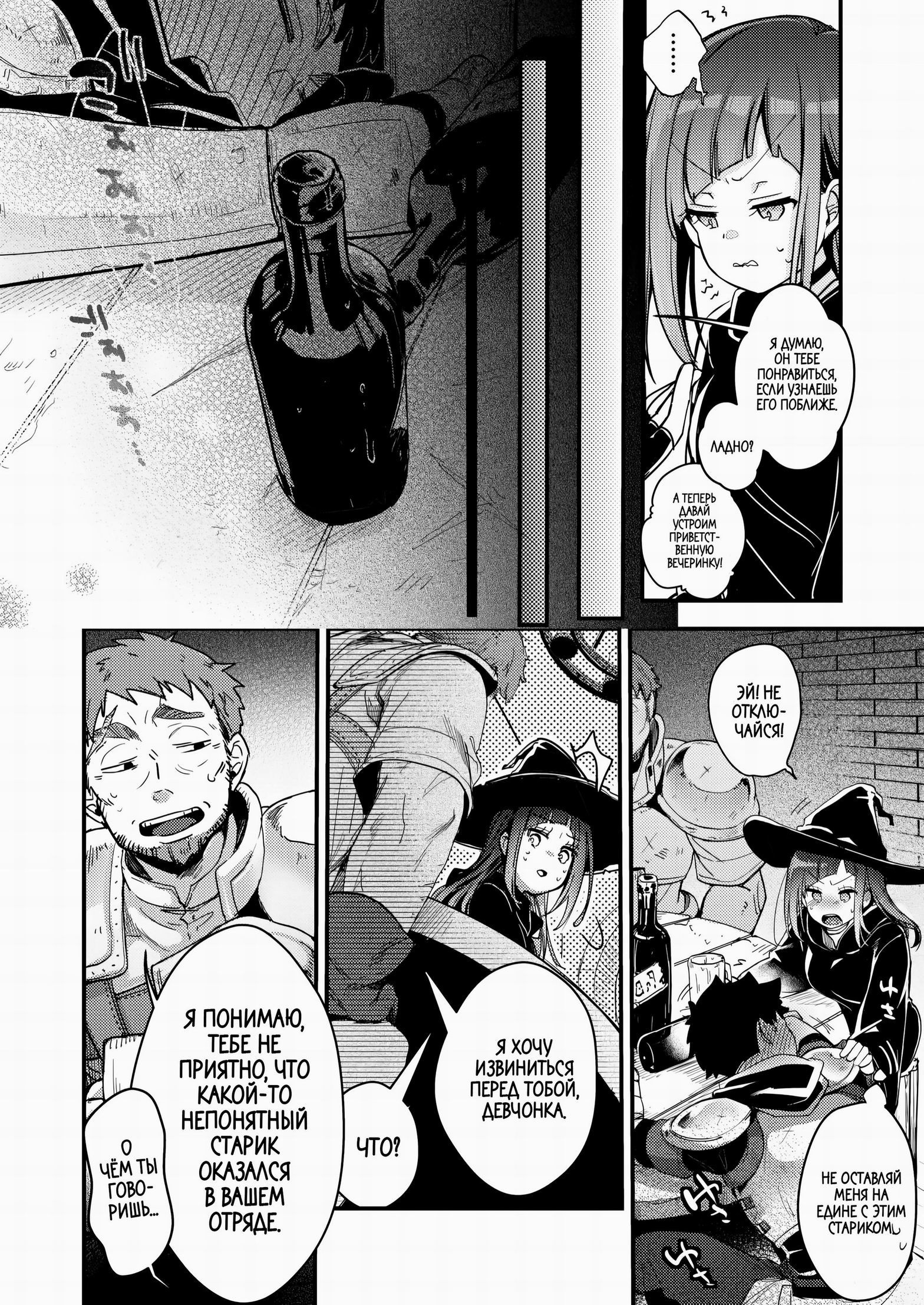 Isekai Shoujo no Seijijou ~Kakedashi Mahoutsukai-chan ga Ossan Boukensha ni Netorareru Hanashi~ / История о молодой волшебнице, которую обманул старый искатель приключений | Страница 6