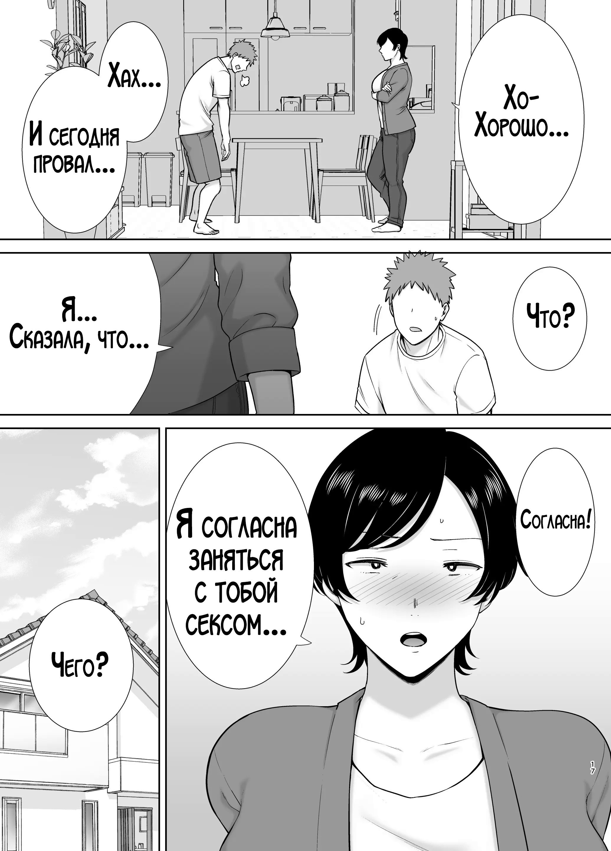 Kaa-san Datte Onna Nandayo! №1 (Mothers Are Women Too!) / А мама ведь тоже женщина! | Страница 15