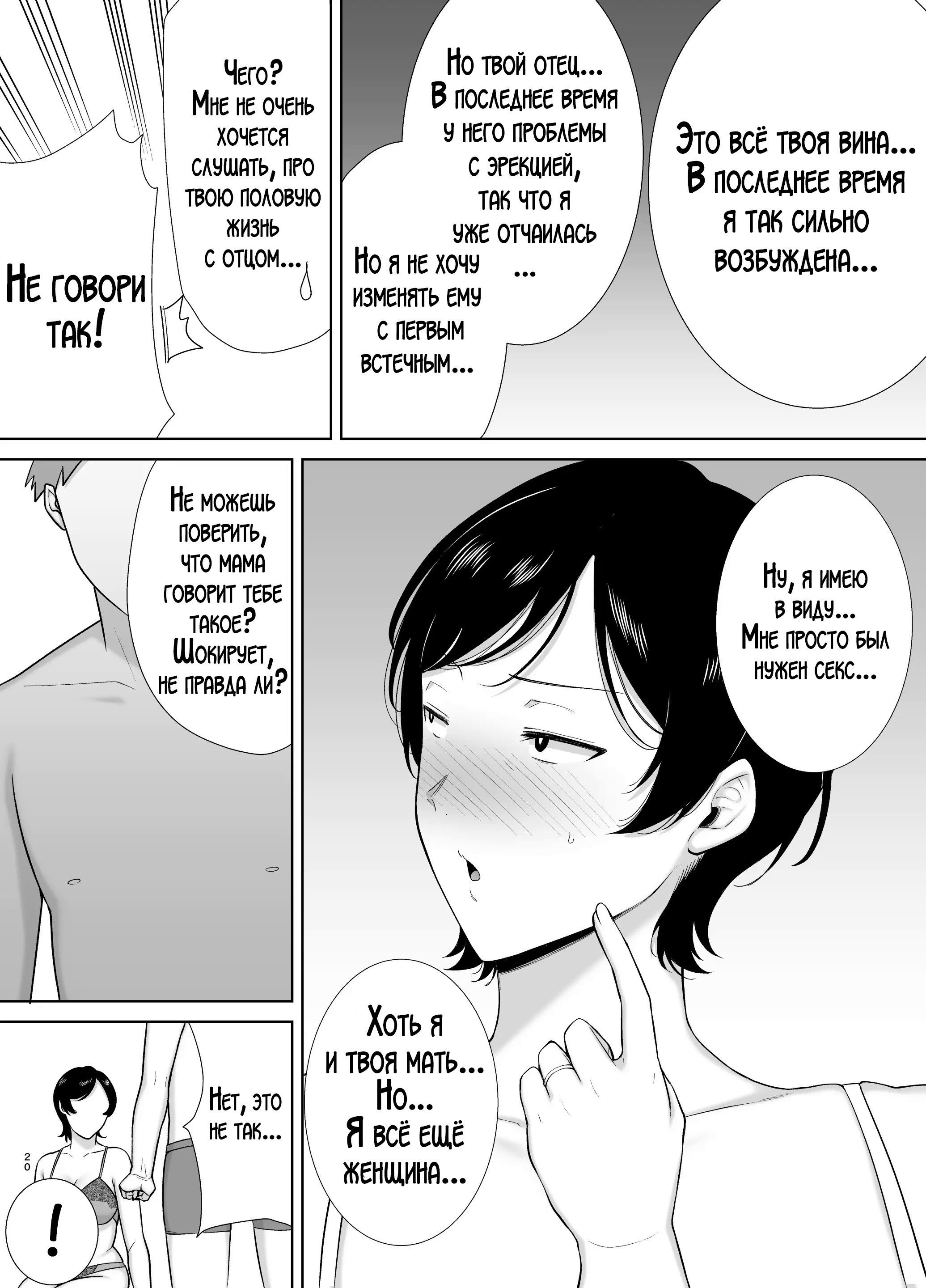 Kaa-san Datte Onna Nandayo! №1 (Mothers Are Women Too!) / А мама ведь тоже женщина! | Страница 18