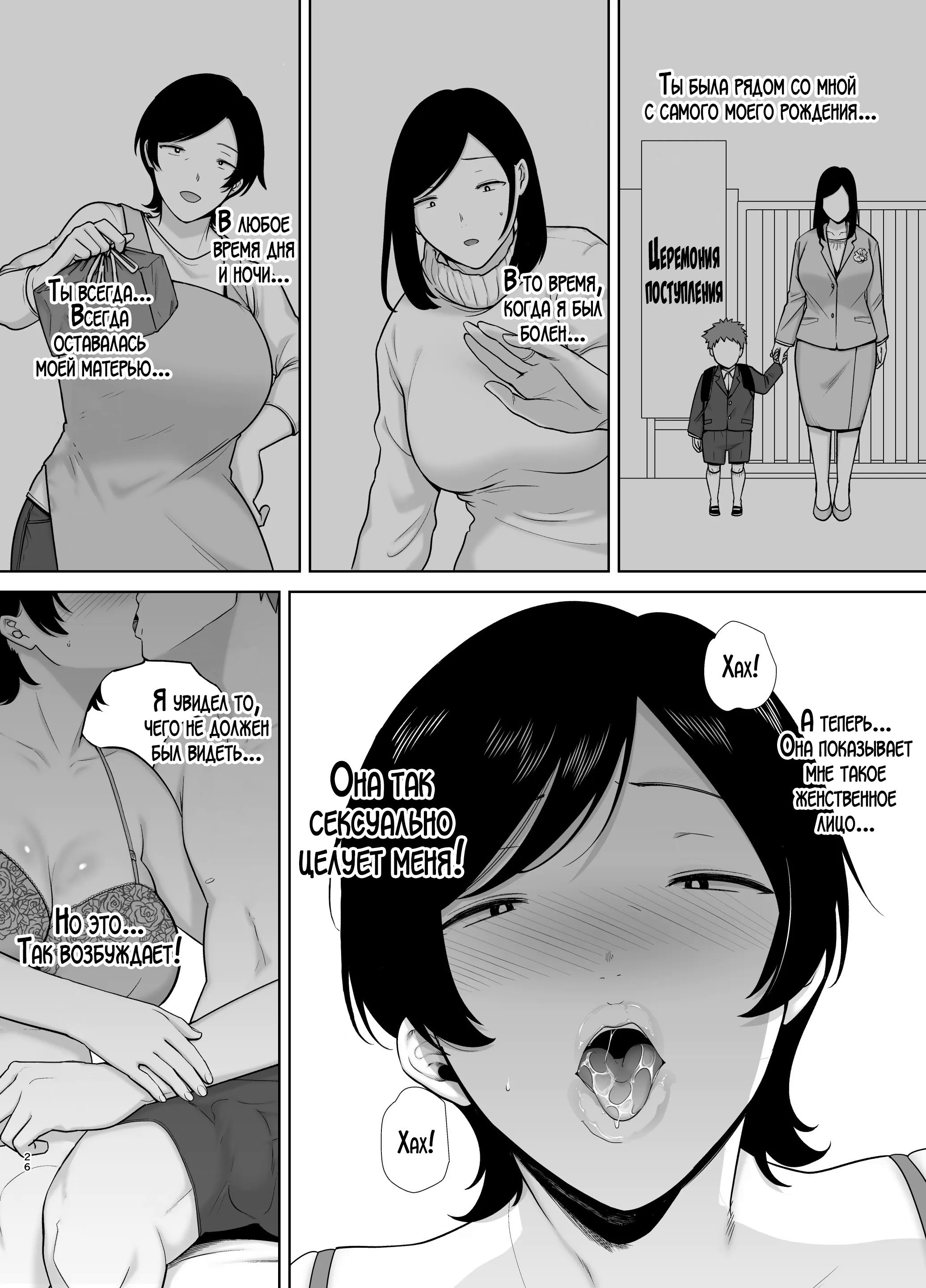 Kaa-san Datte Onna Nandayo! №1 (Mothers Are Women Too!) / А мама ведь тоже женщина! | Страница 24