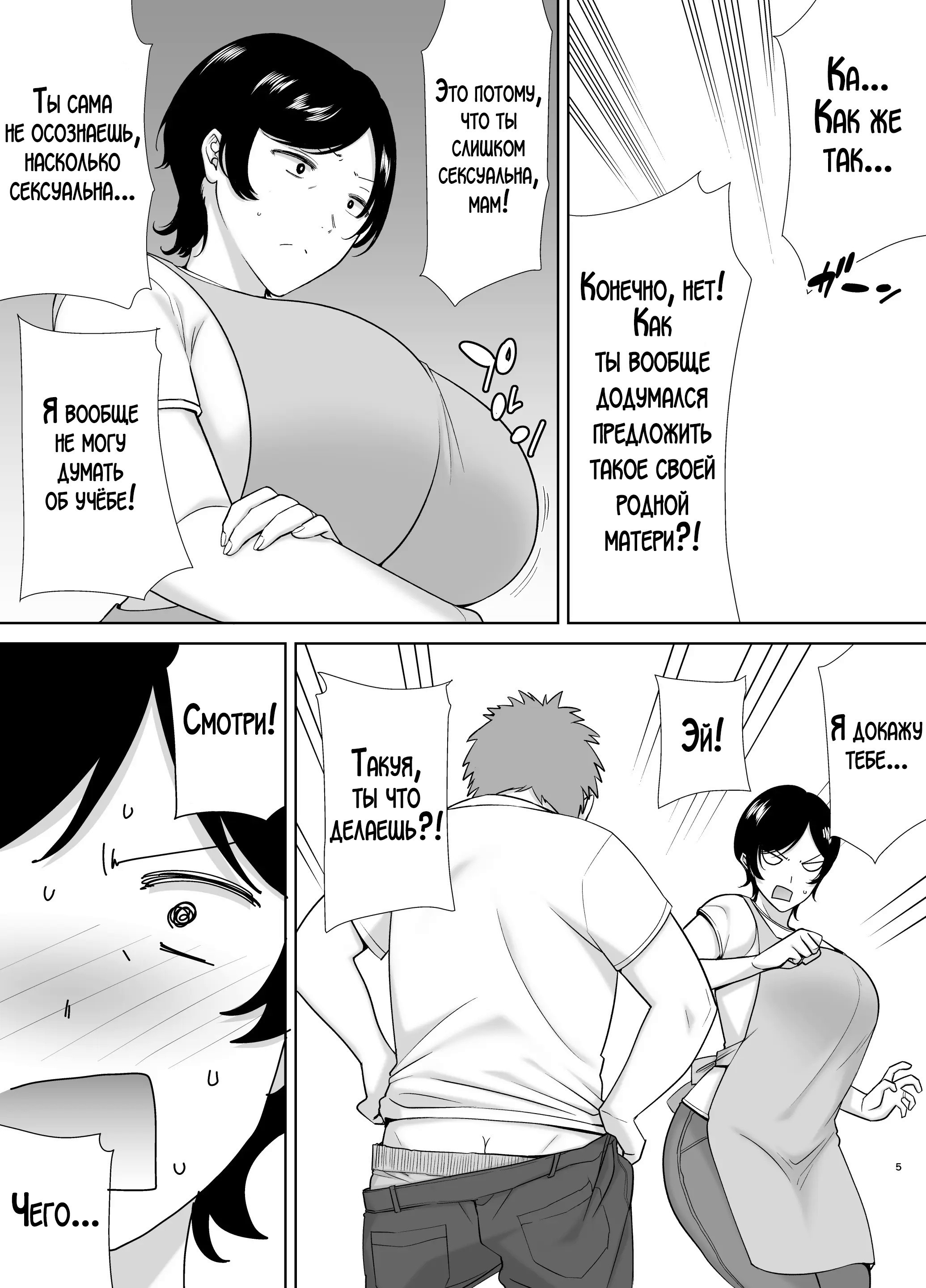 Kaa-san Datte Onna Nandayo! №1 (Mothers Are Women Too!) / А мама ведь тоже женщина! | Страница 3
