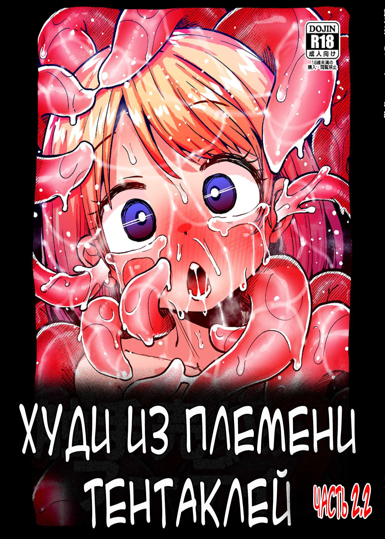 Hoodie of the Tentacle Tribe №2.2 / Худи из племени тентаклей 0