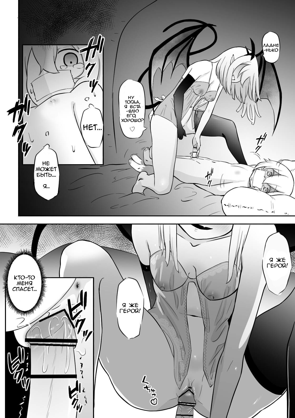 Nakama ni Uragirare Succubus ni Urareta Yuusha-sama no Ohanashi (Story of a Hero Betrayed by his Comrades and Sold to a Succubus) | Страница 15